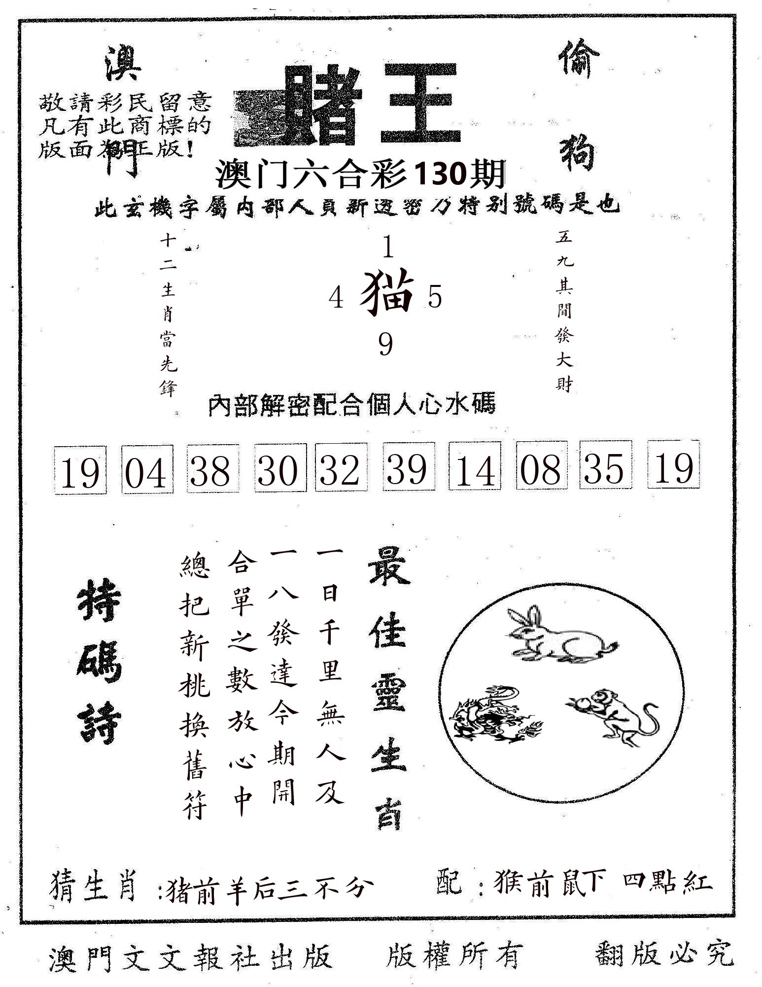 赌王 第130期