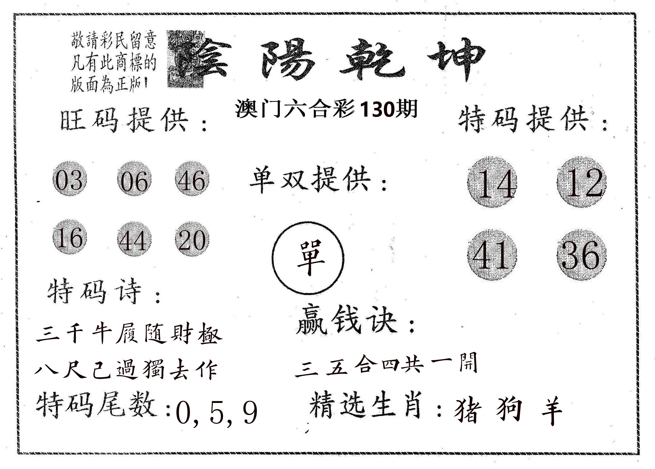 阴阳乾坤 第130期