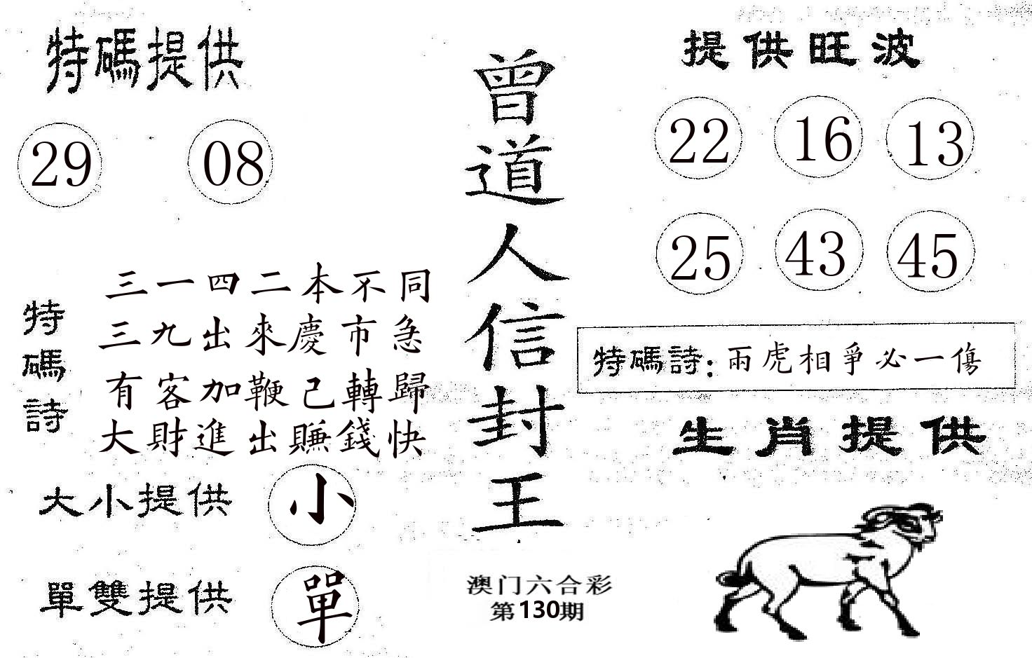 曾信封王 第130期