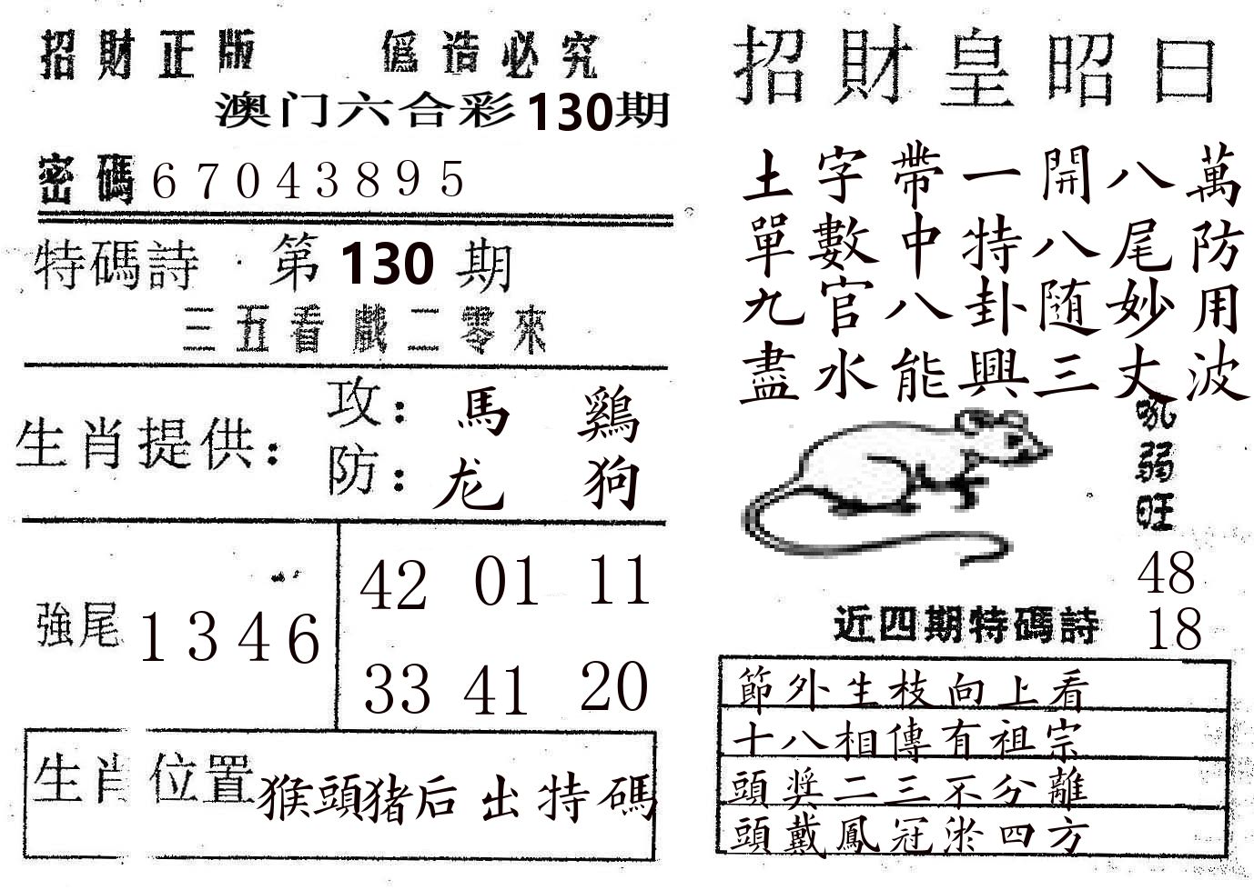 招财皇 第130期