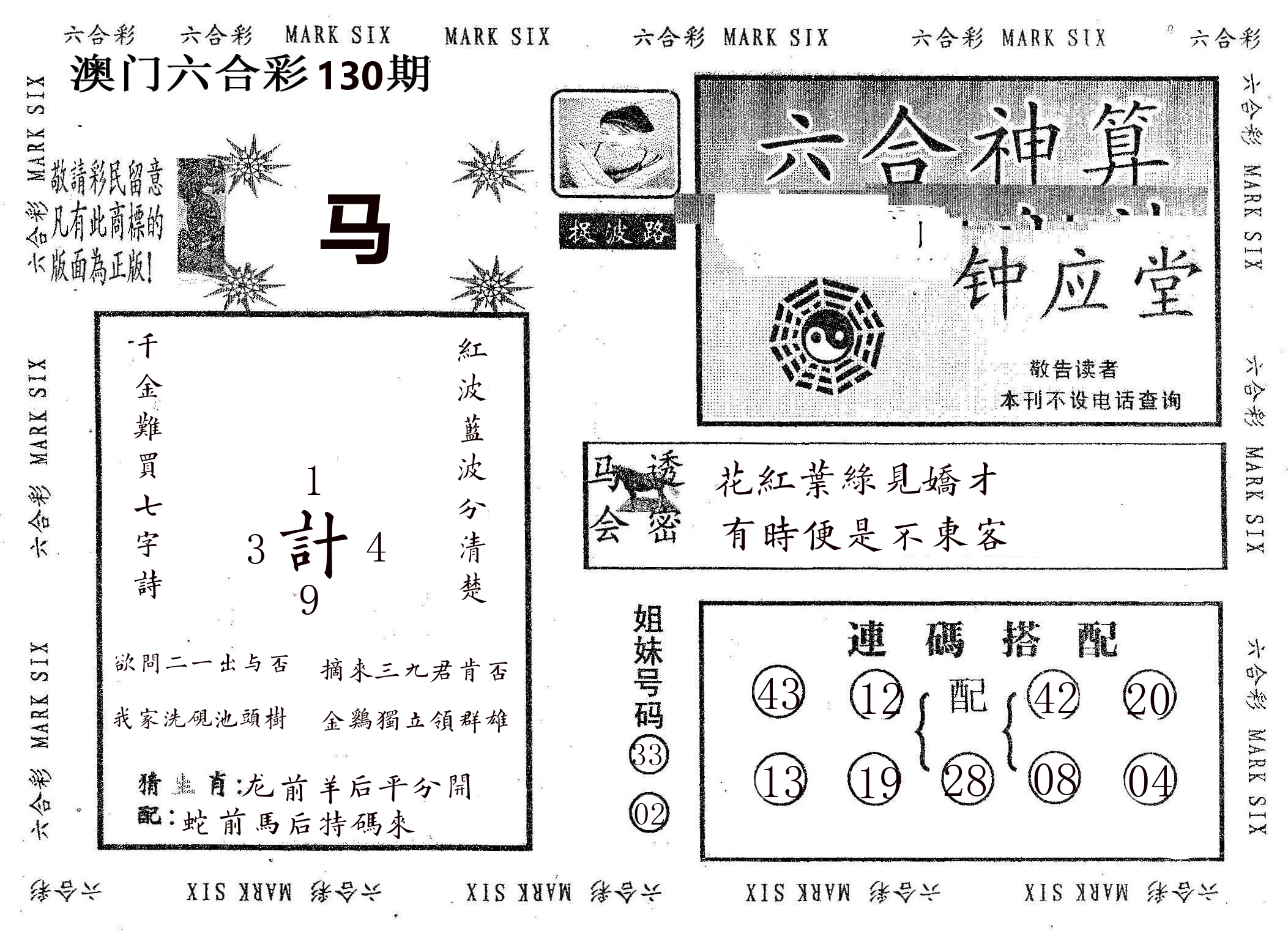 钟应堂 第130期