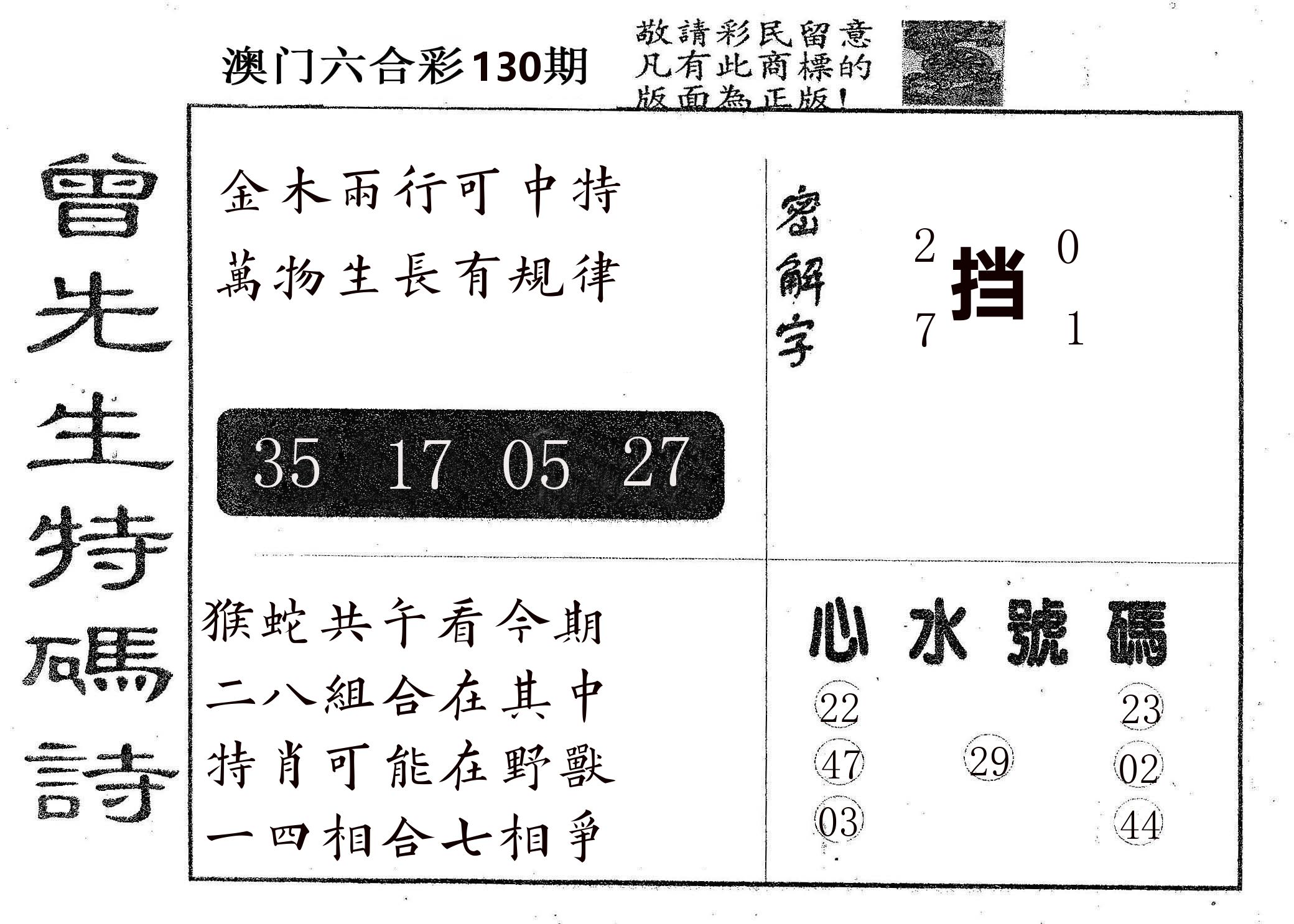 曾特码诗 第130期