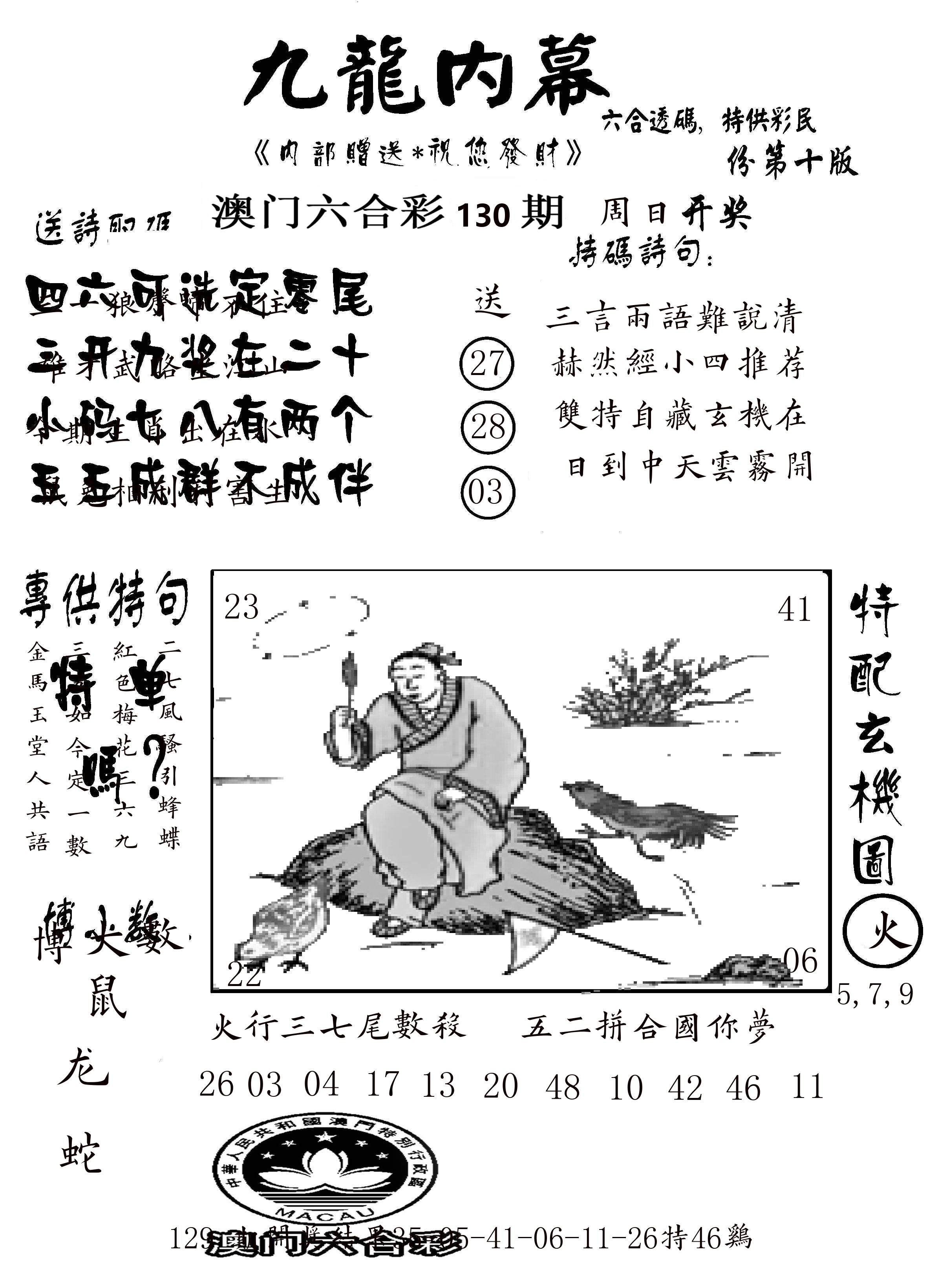 澳门传真2 第130期