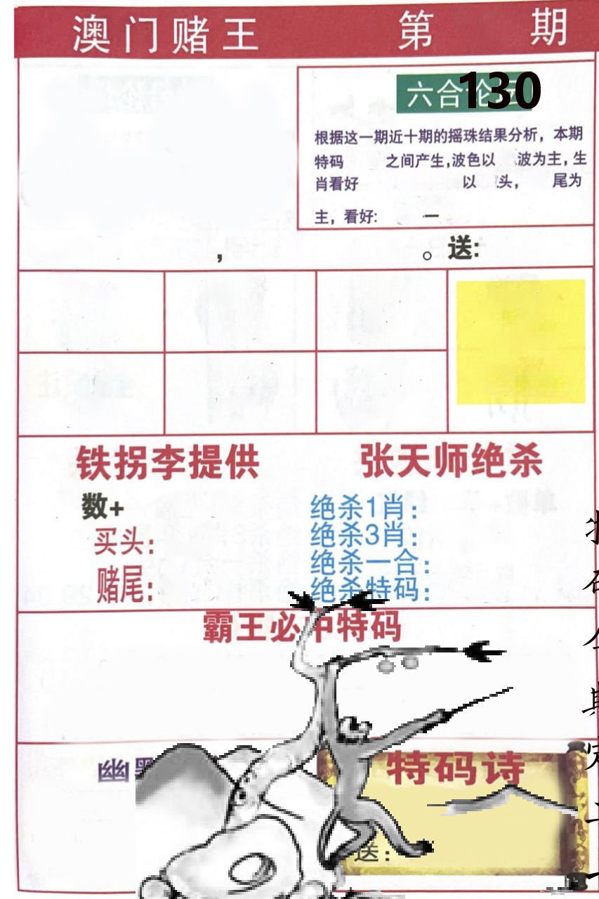 澳门堵王 第130期