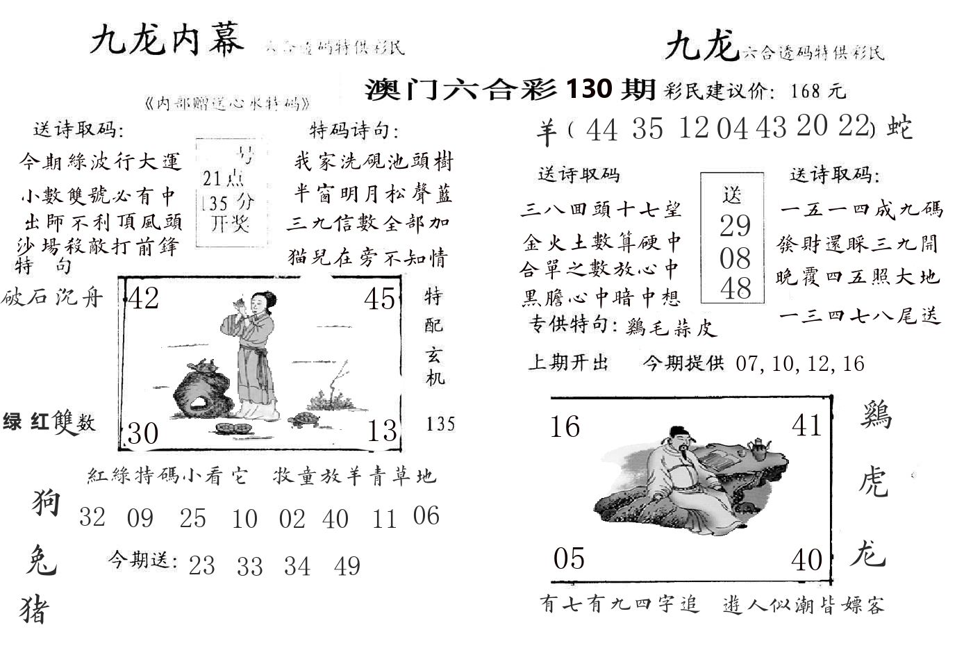 九龙内幕 第130期