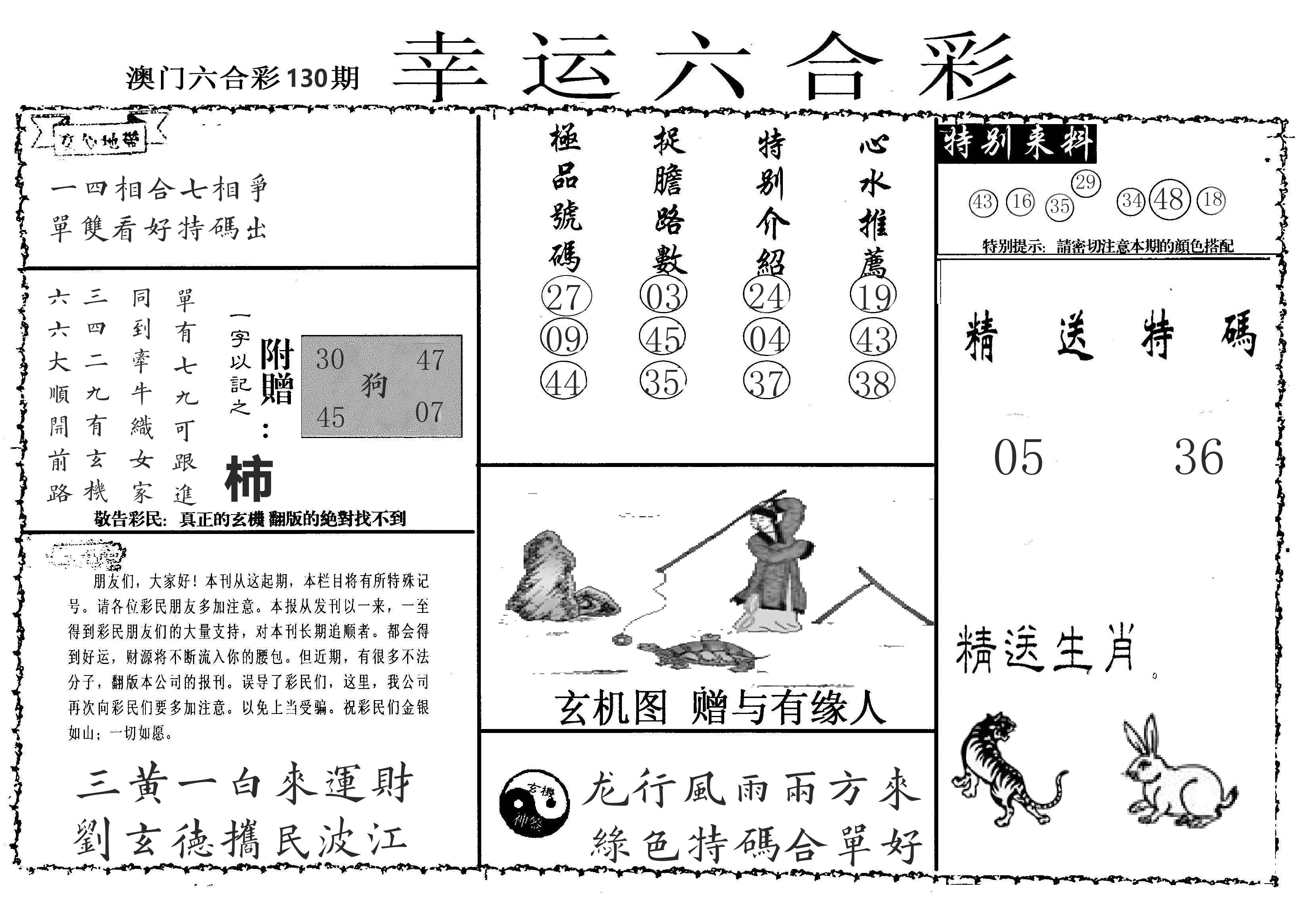 老幸运六合 第130期