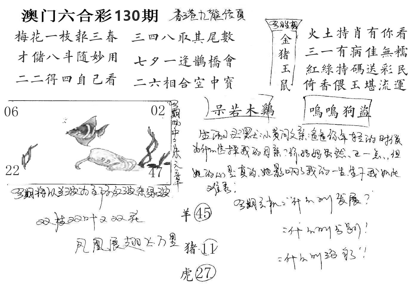 澳门手写九龙 第130期