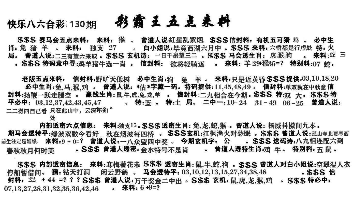 澳门五点来料 第130期
