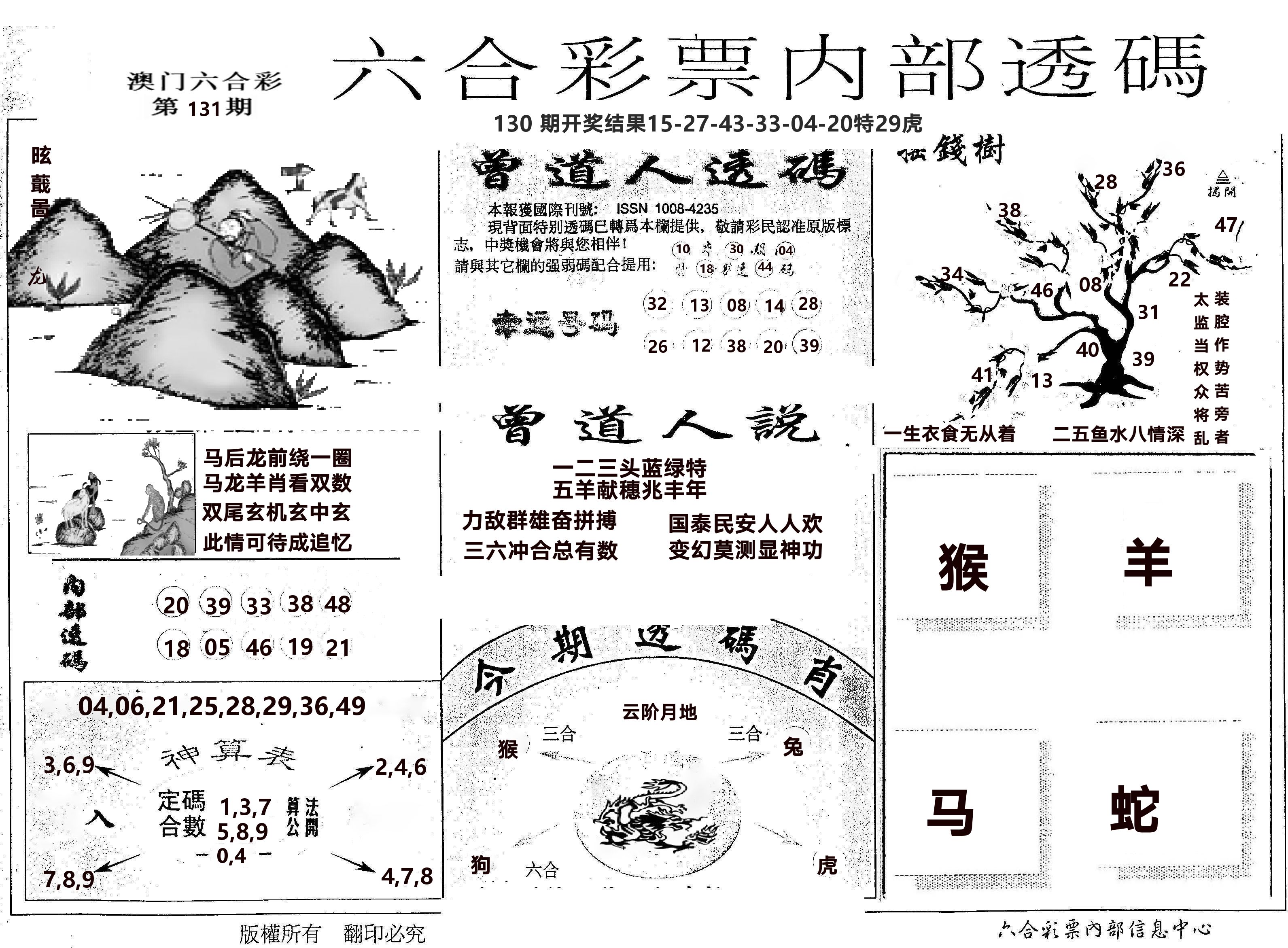 内部透码(信封) 第131期