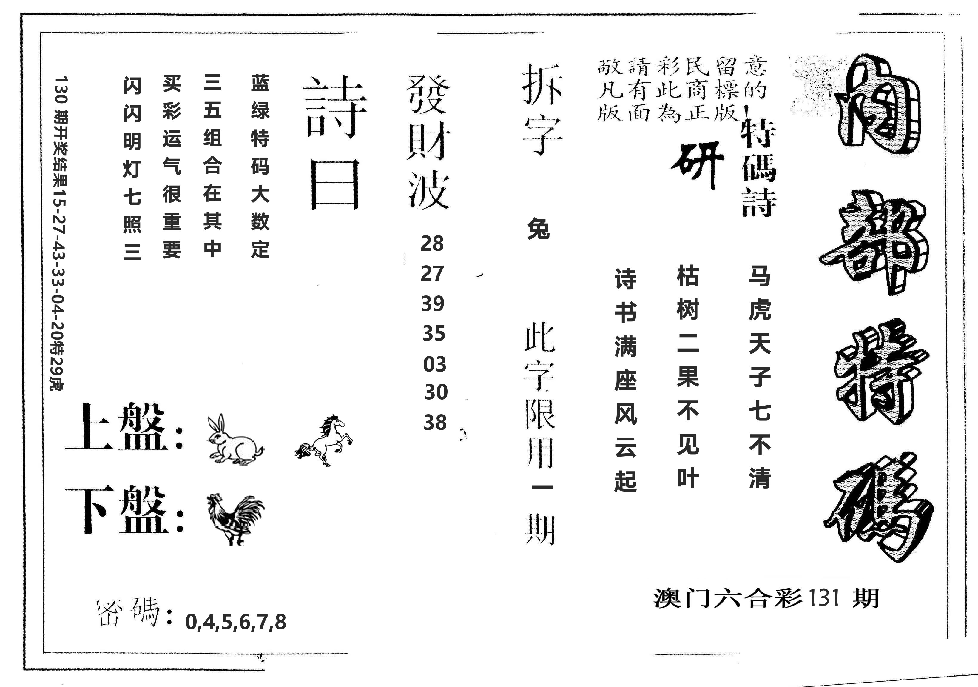 另版内部特码 第131期