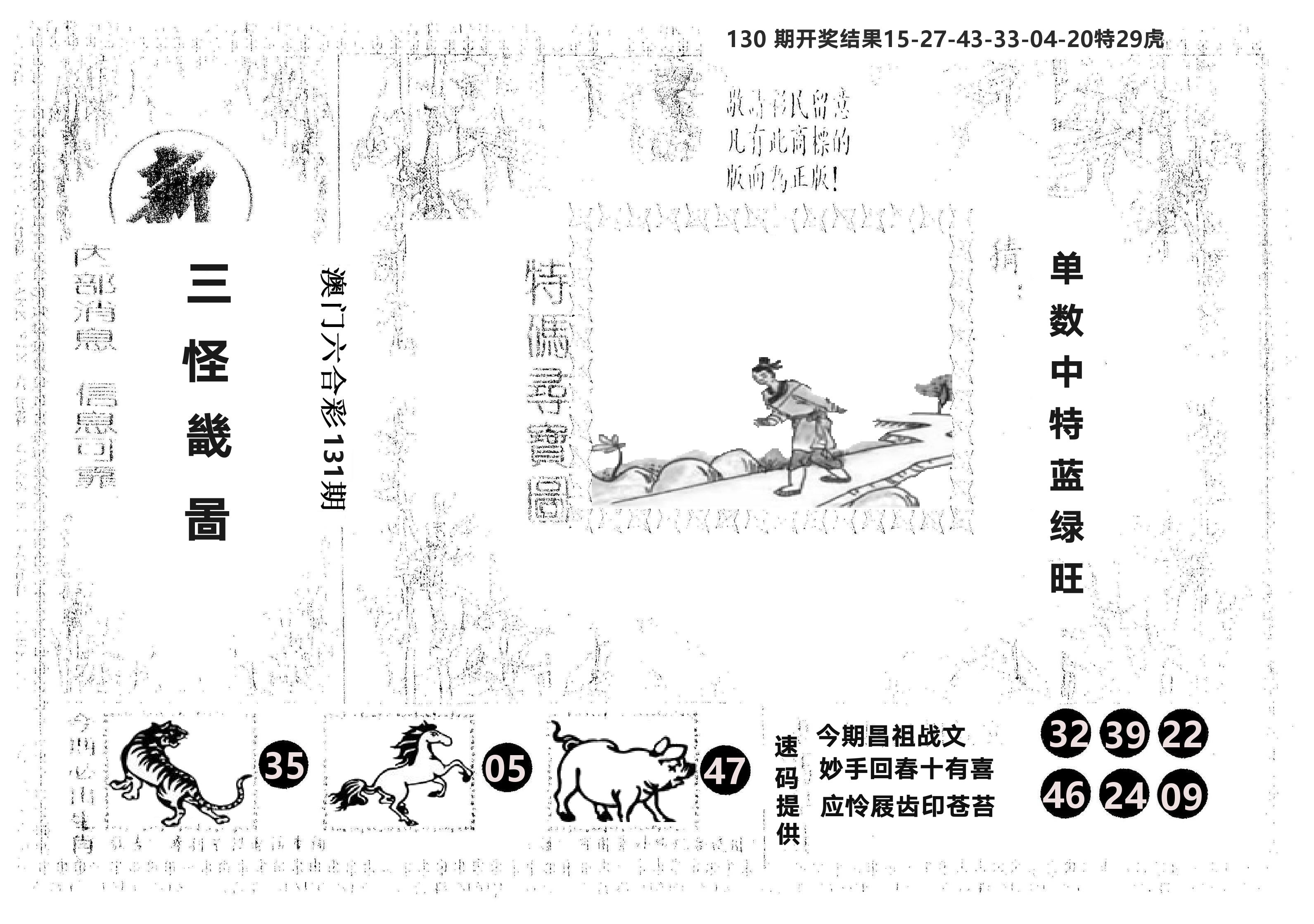 另版新三怪 第131期