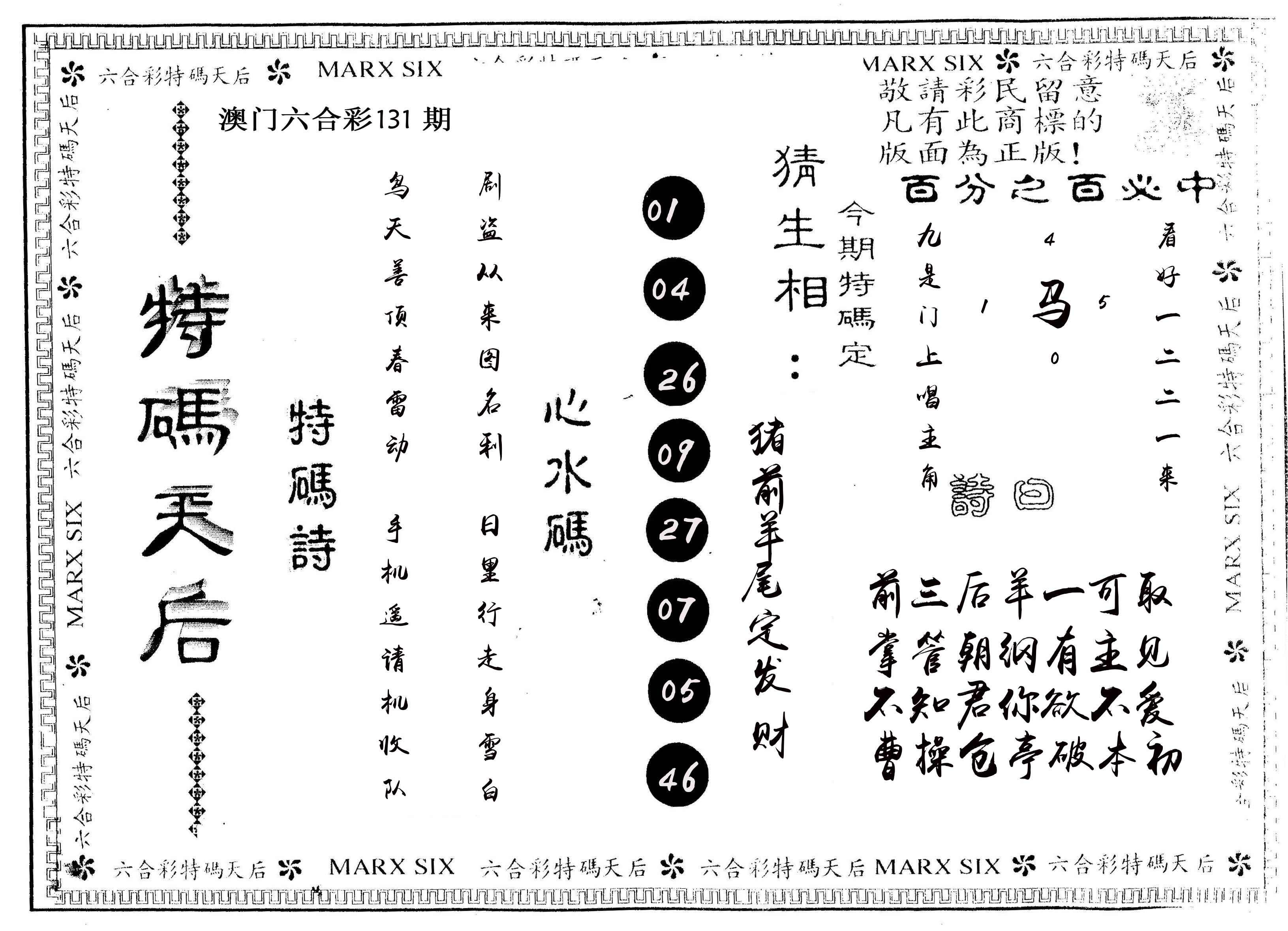另版特码天后 第131期