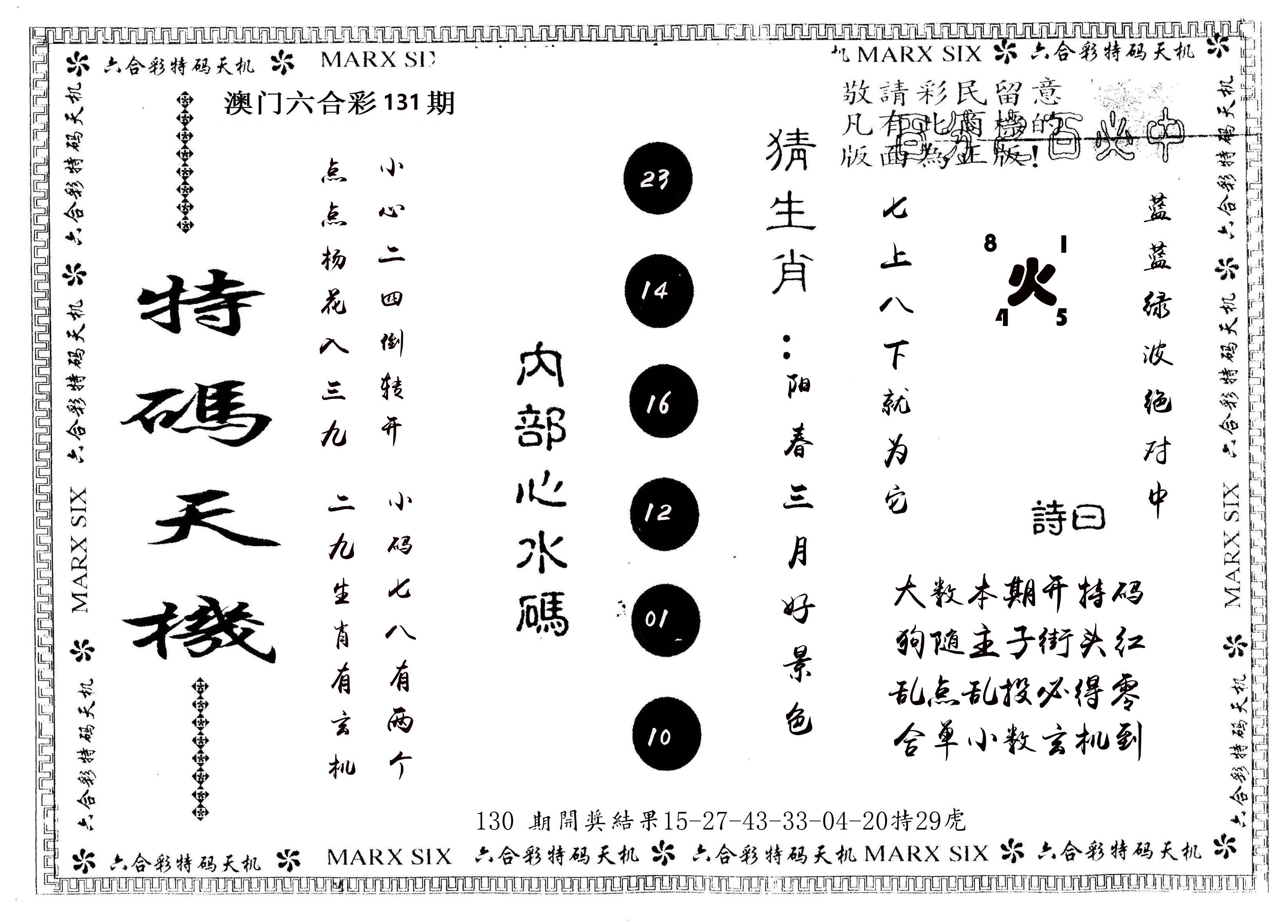 另版特码天机 第131期