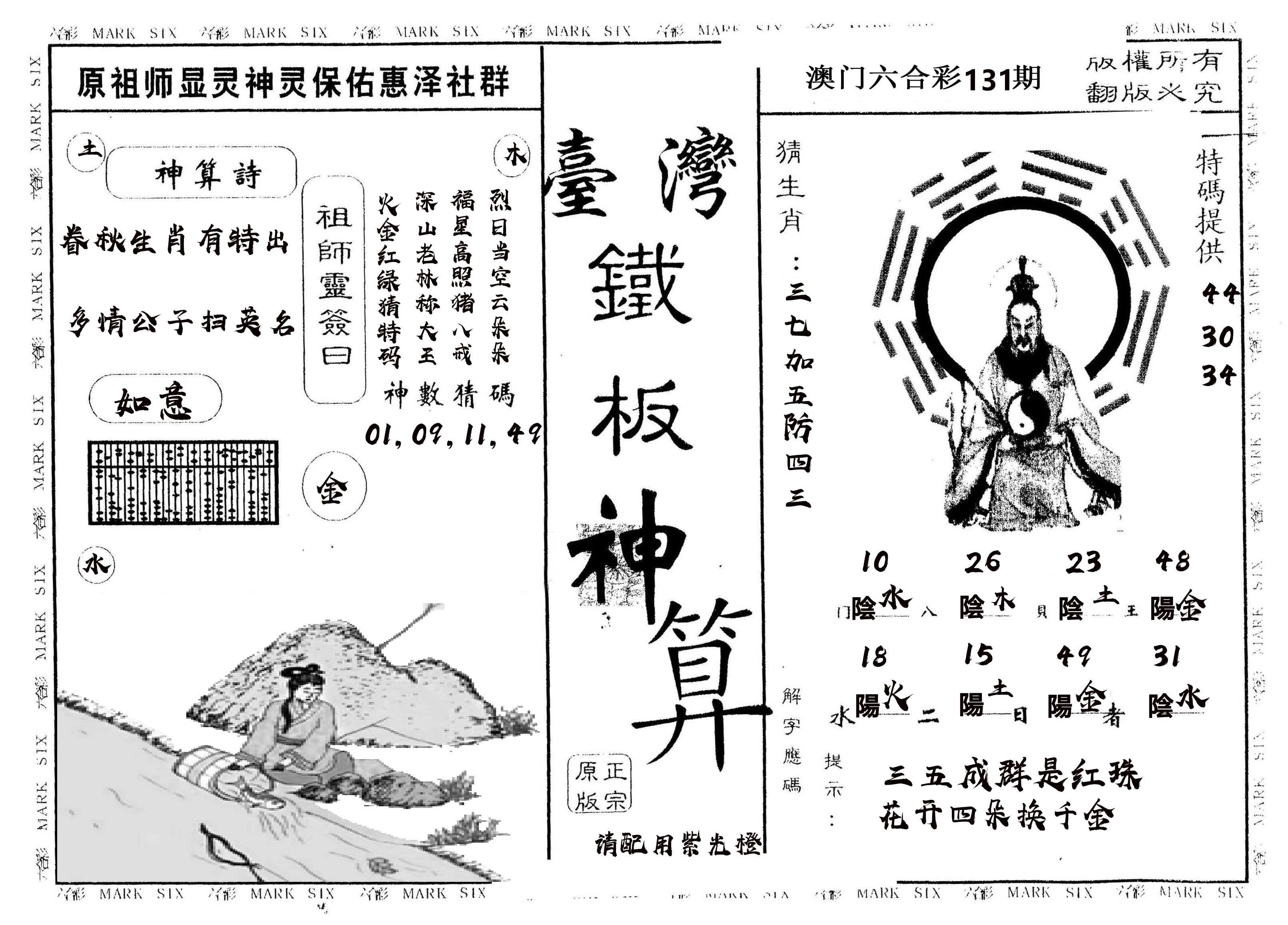 另版台湾铁板 第131期
