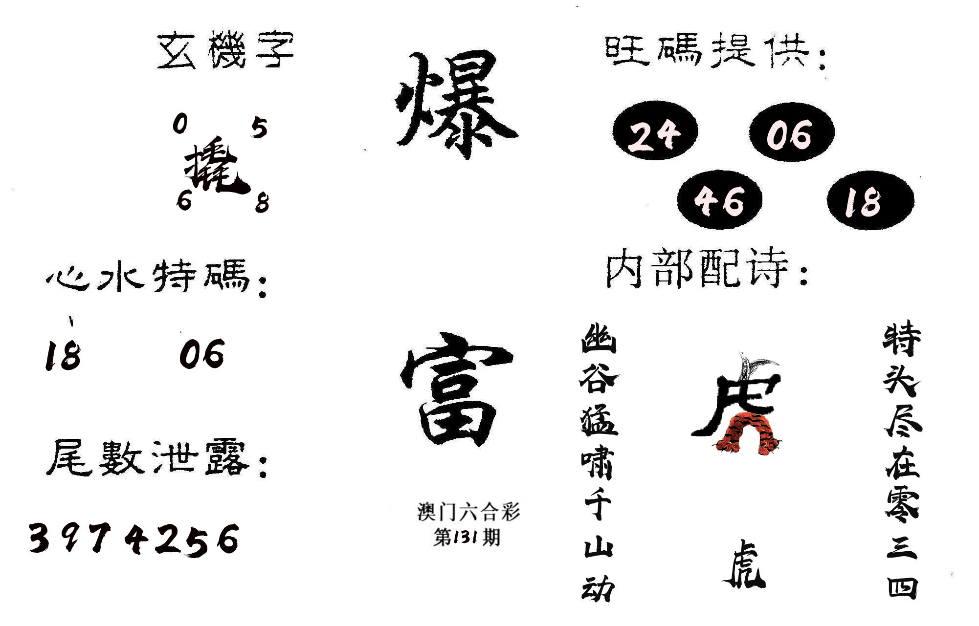 爆富 第131期