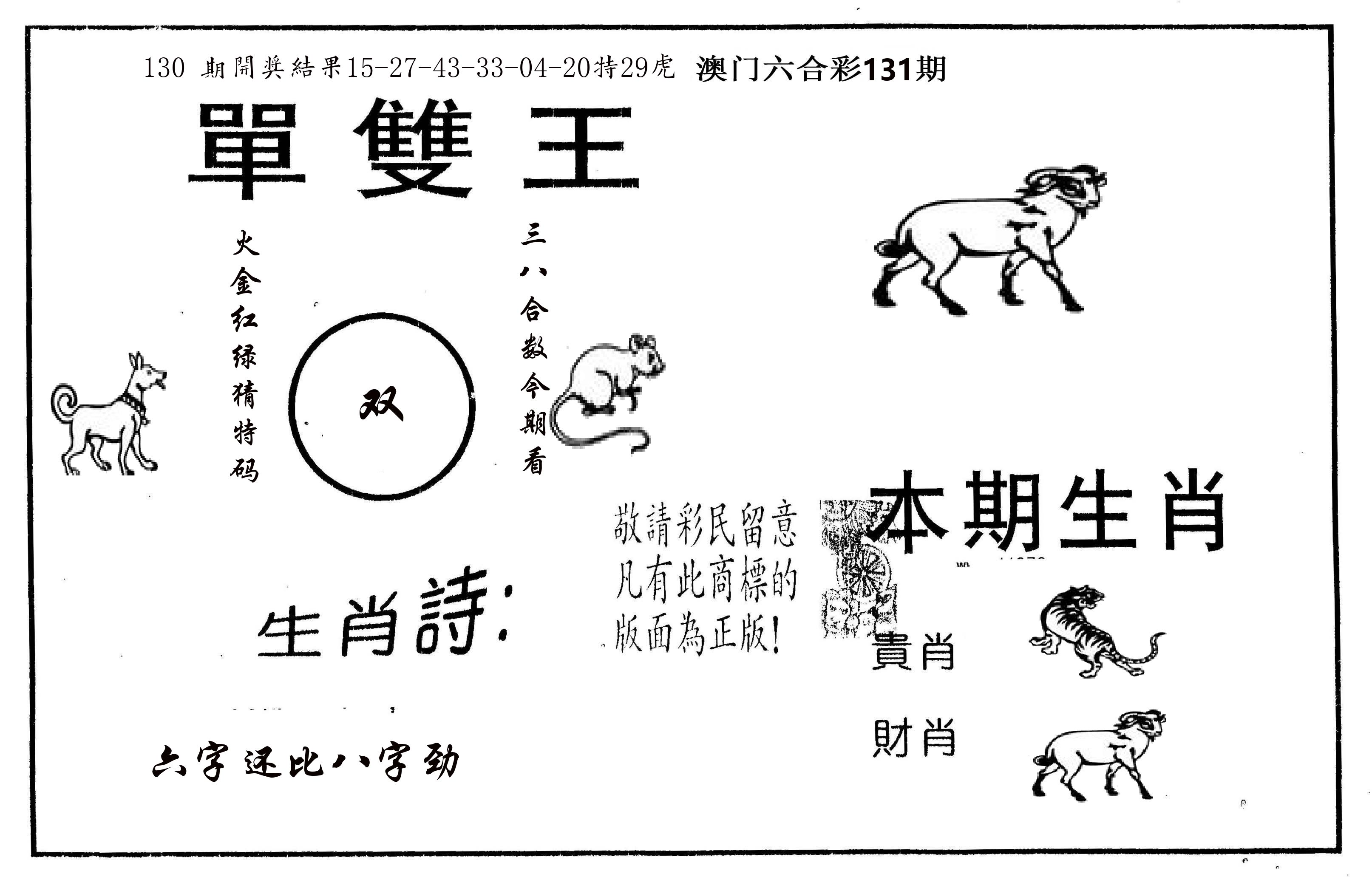 单双王A 第131期