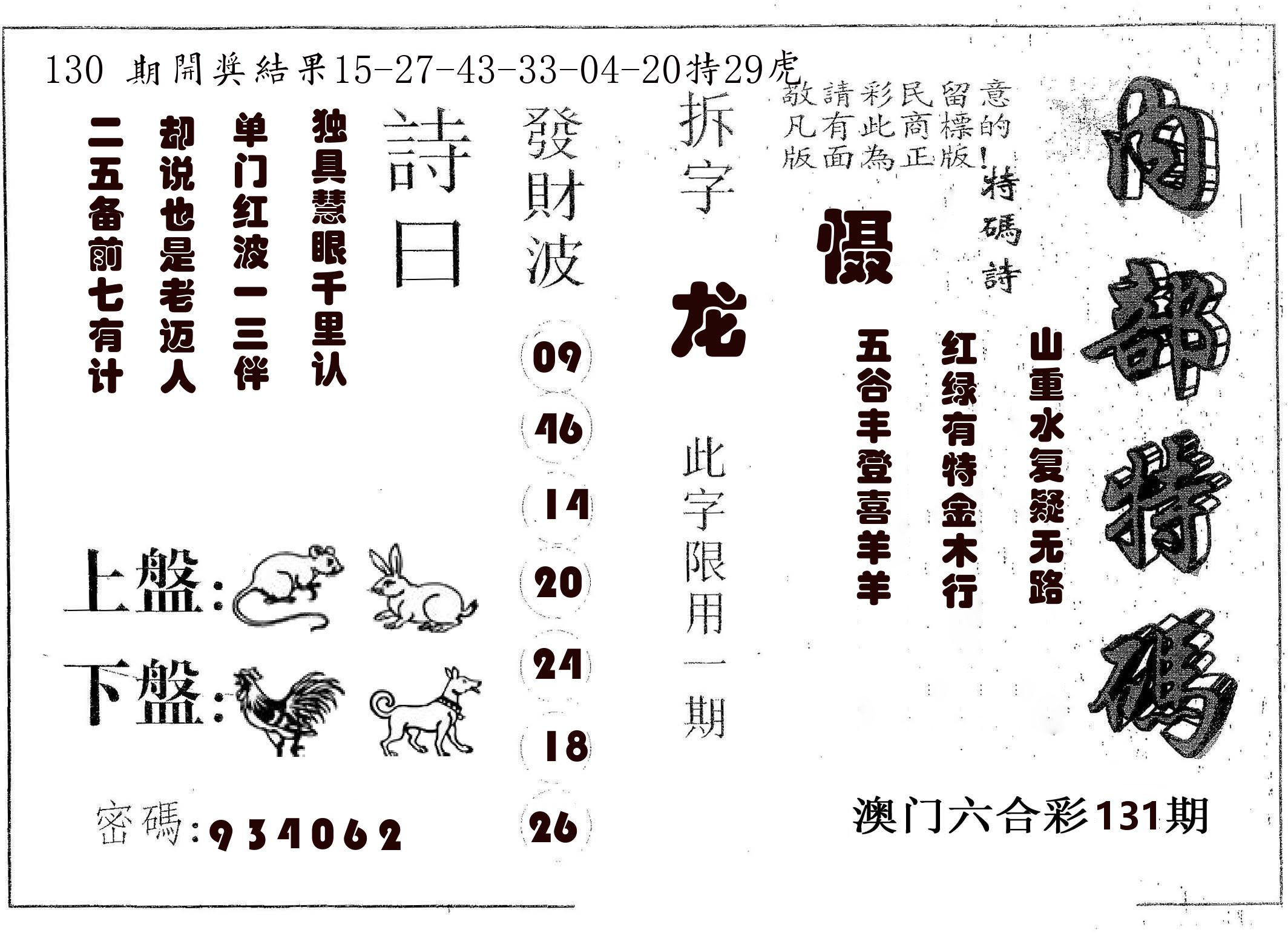 内部特码 第131期