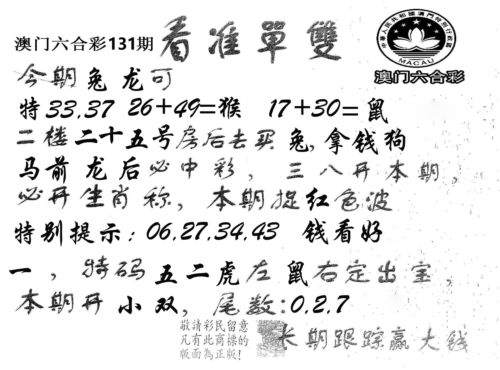 看准单双 第131期