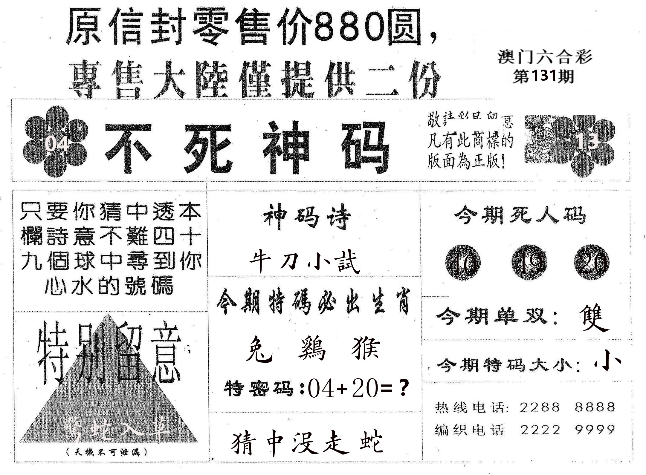 不死码B 第131期