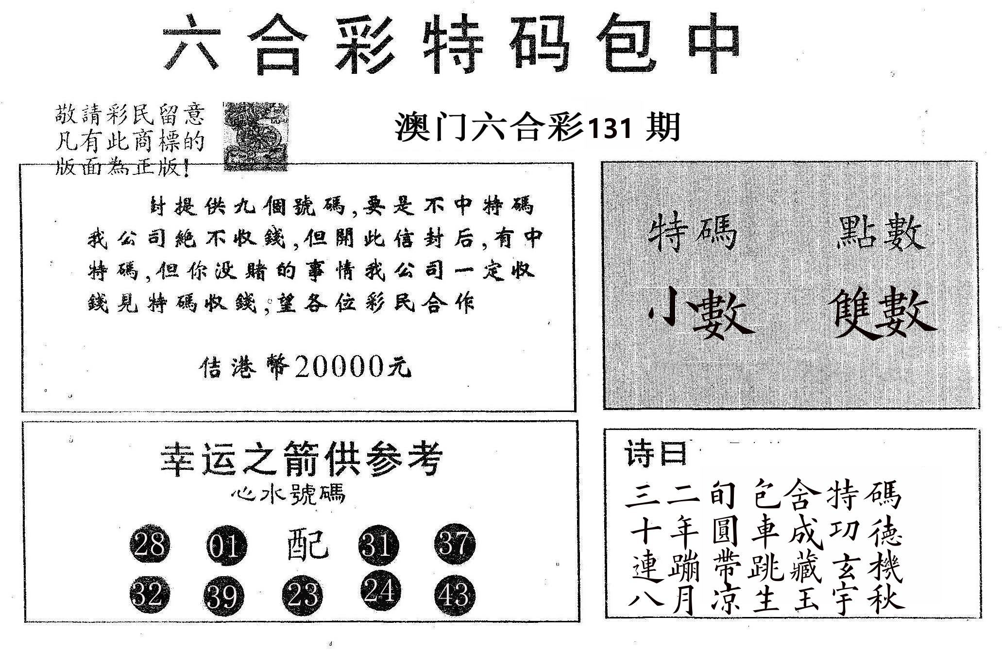 20000包中A 第131期