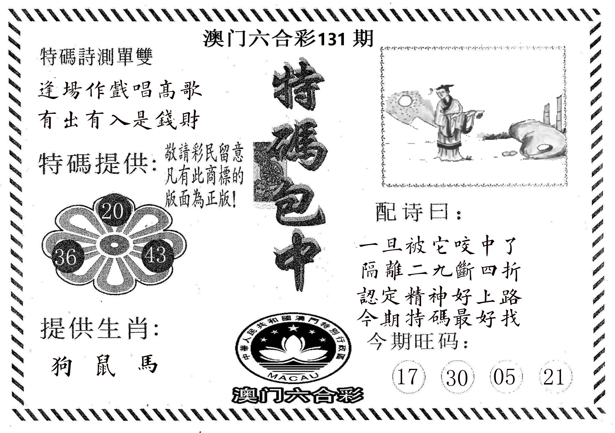 特码包中 第131期