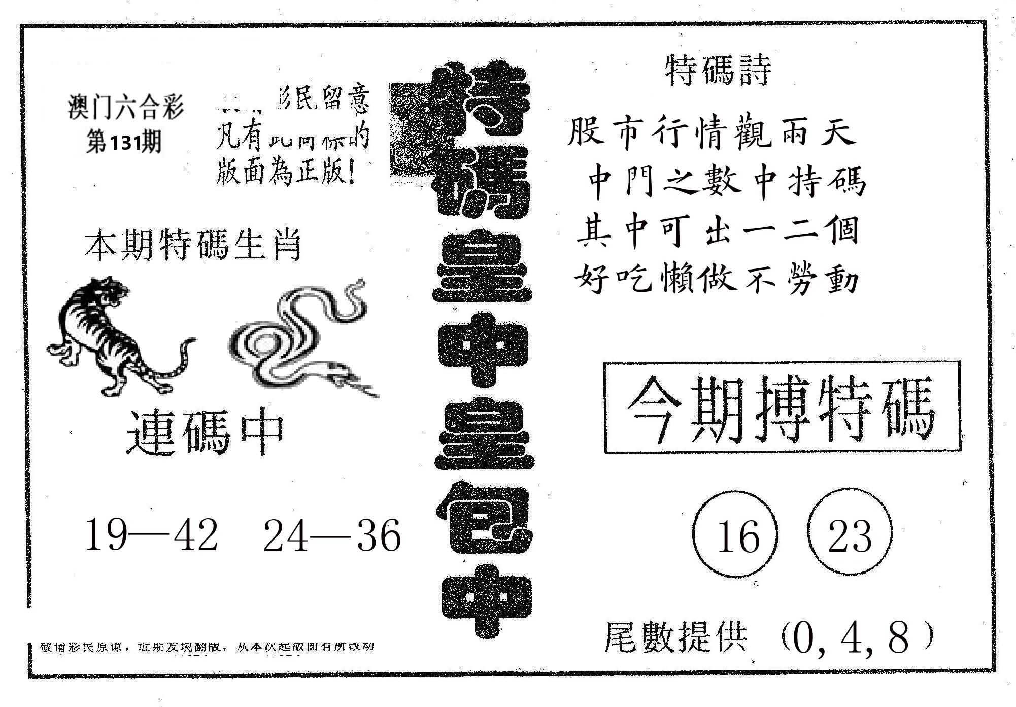 皇中皇A 第131期