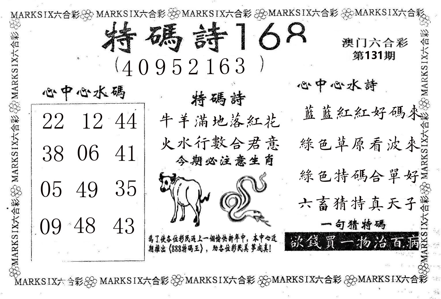 特码诗168 第131期