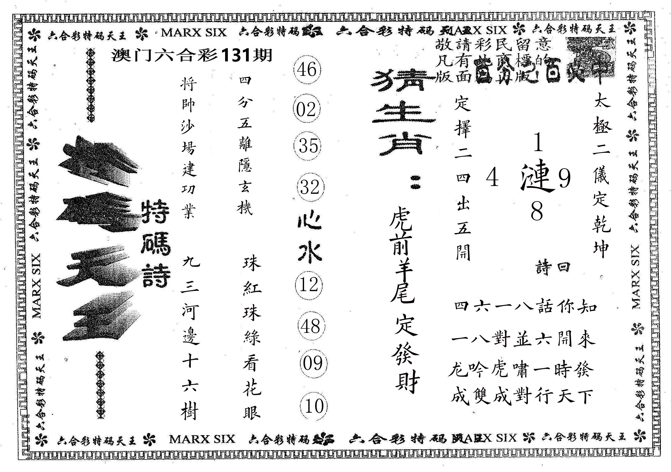 天码天王 第131期