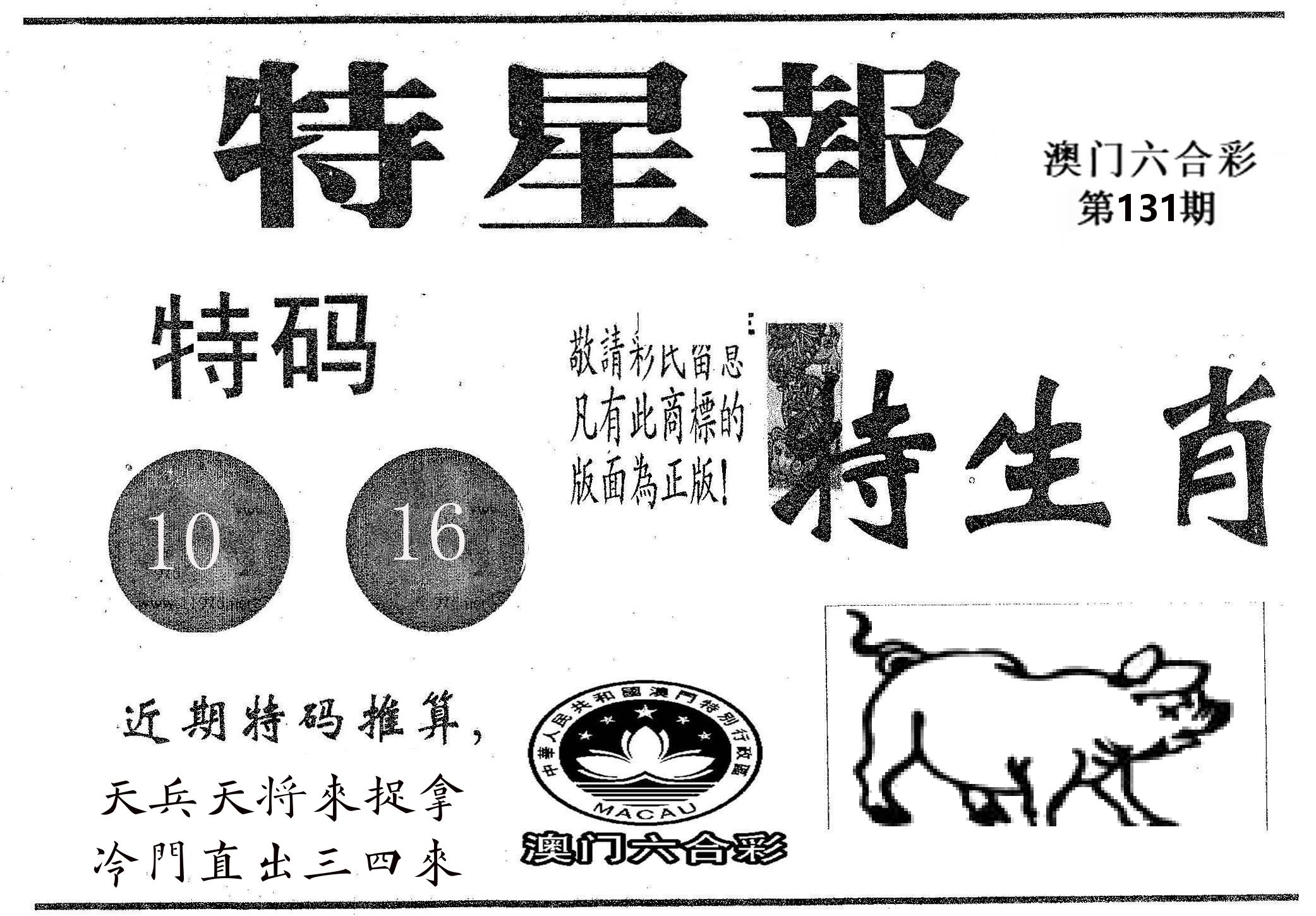 特星报 第131期