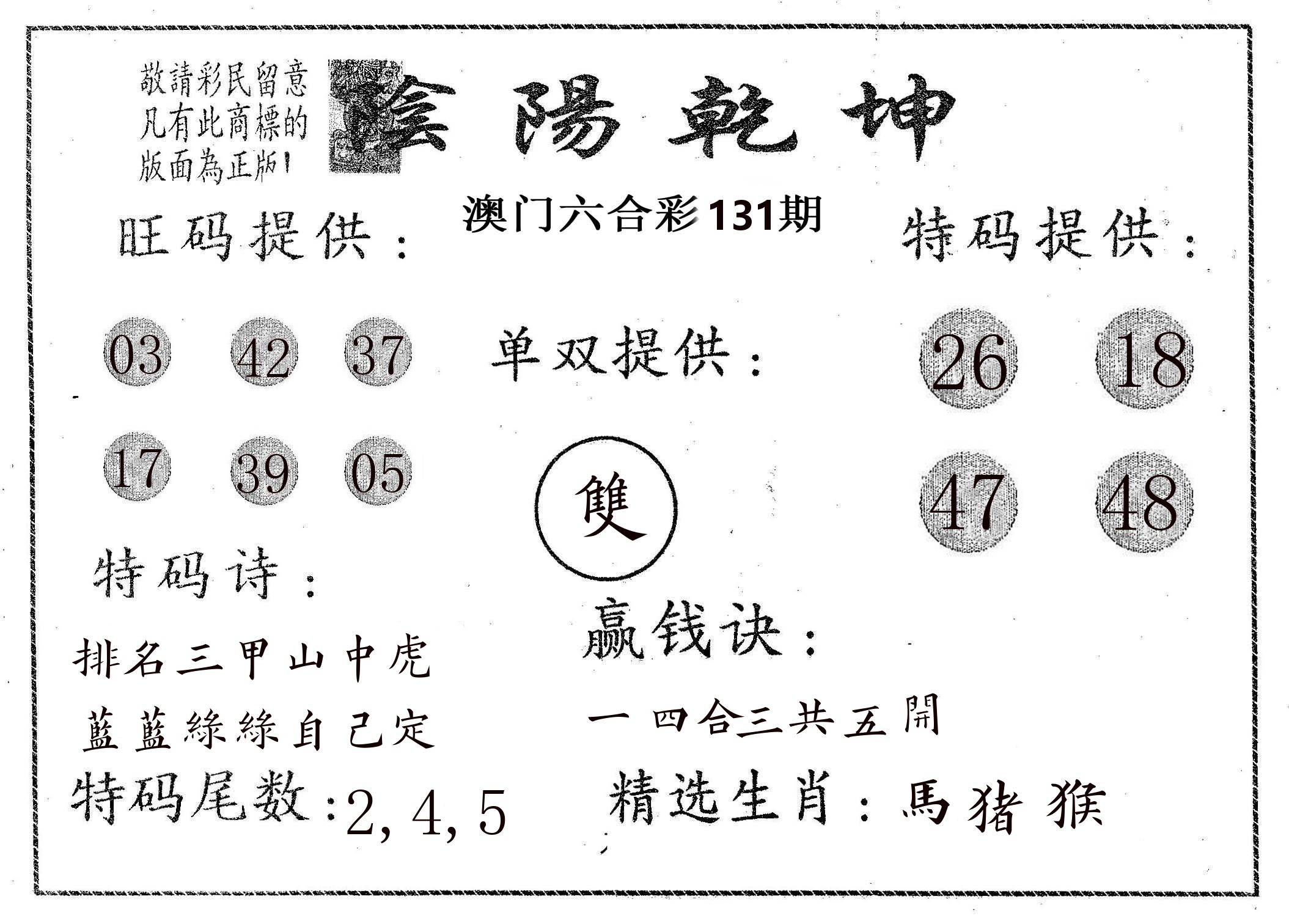 阴阳乾坤 第131期