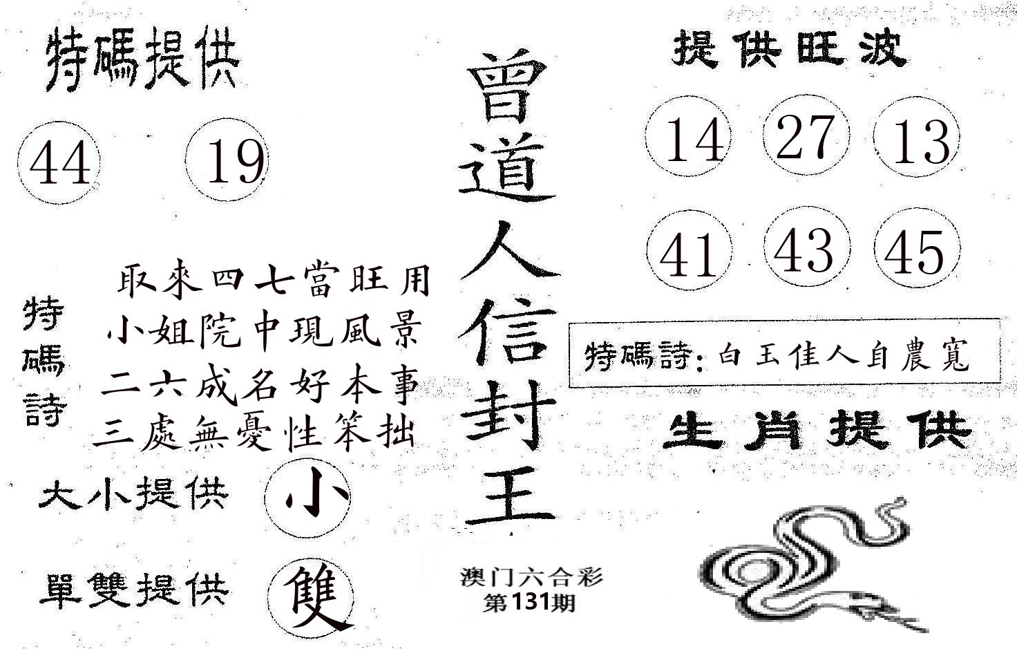 曾信封王 第131期