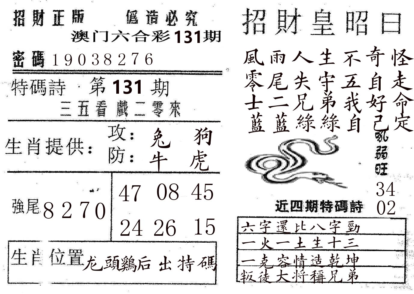 招财皇 第131期