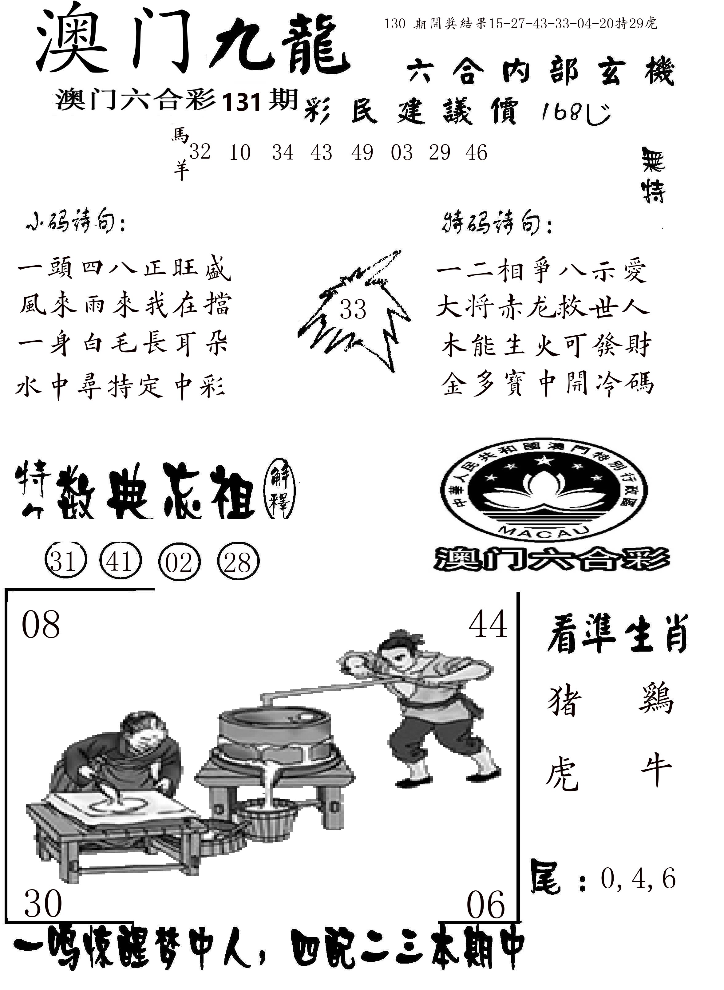 澳门传真1 第131期