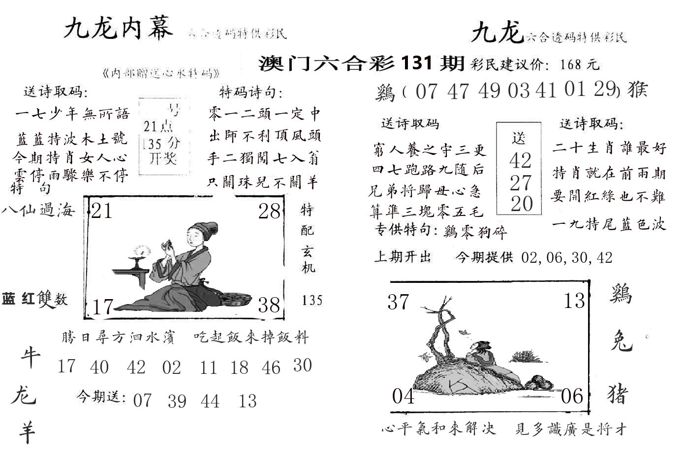 九龙内幕 第131期