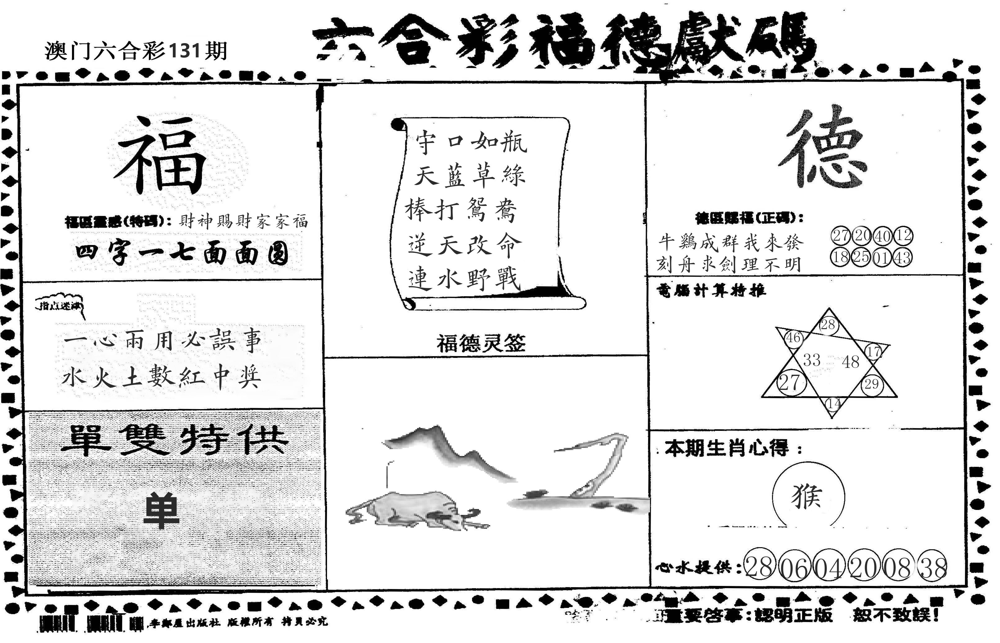 老福德送码 第131期