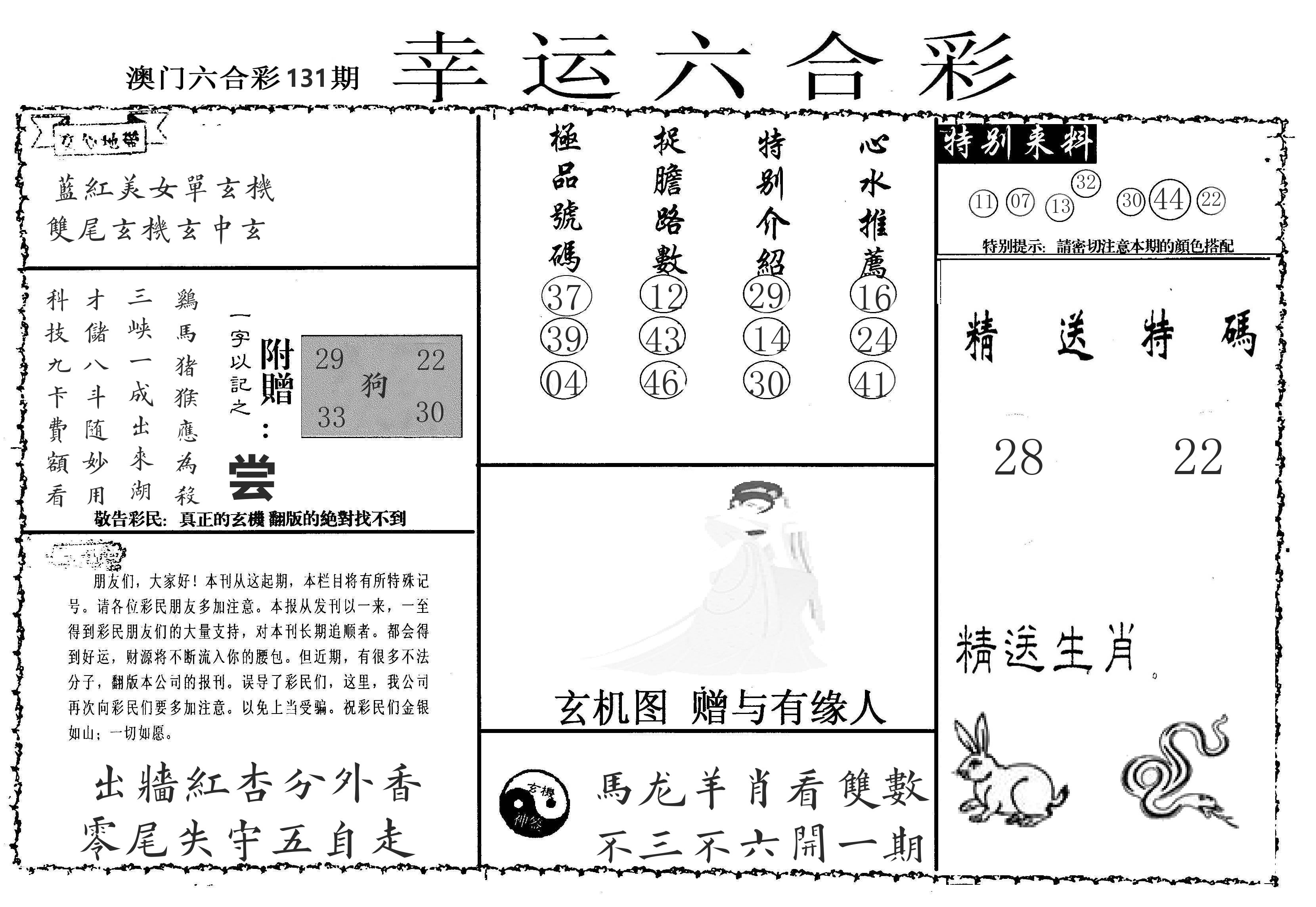 老幸运六合 第131期