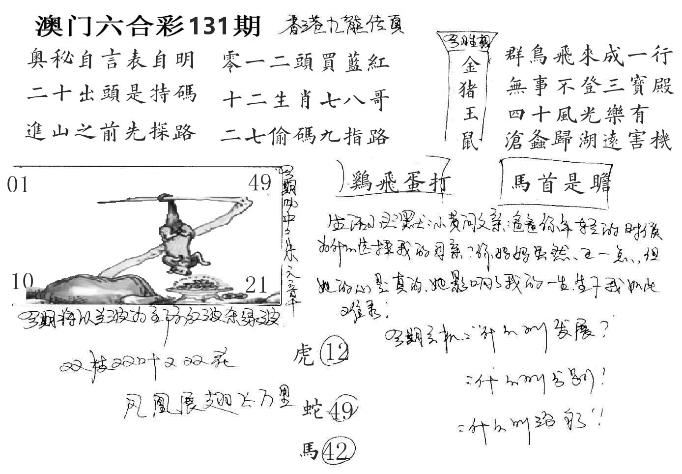 澳门手写九龙 第131期