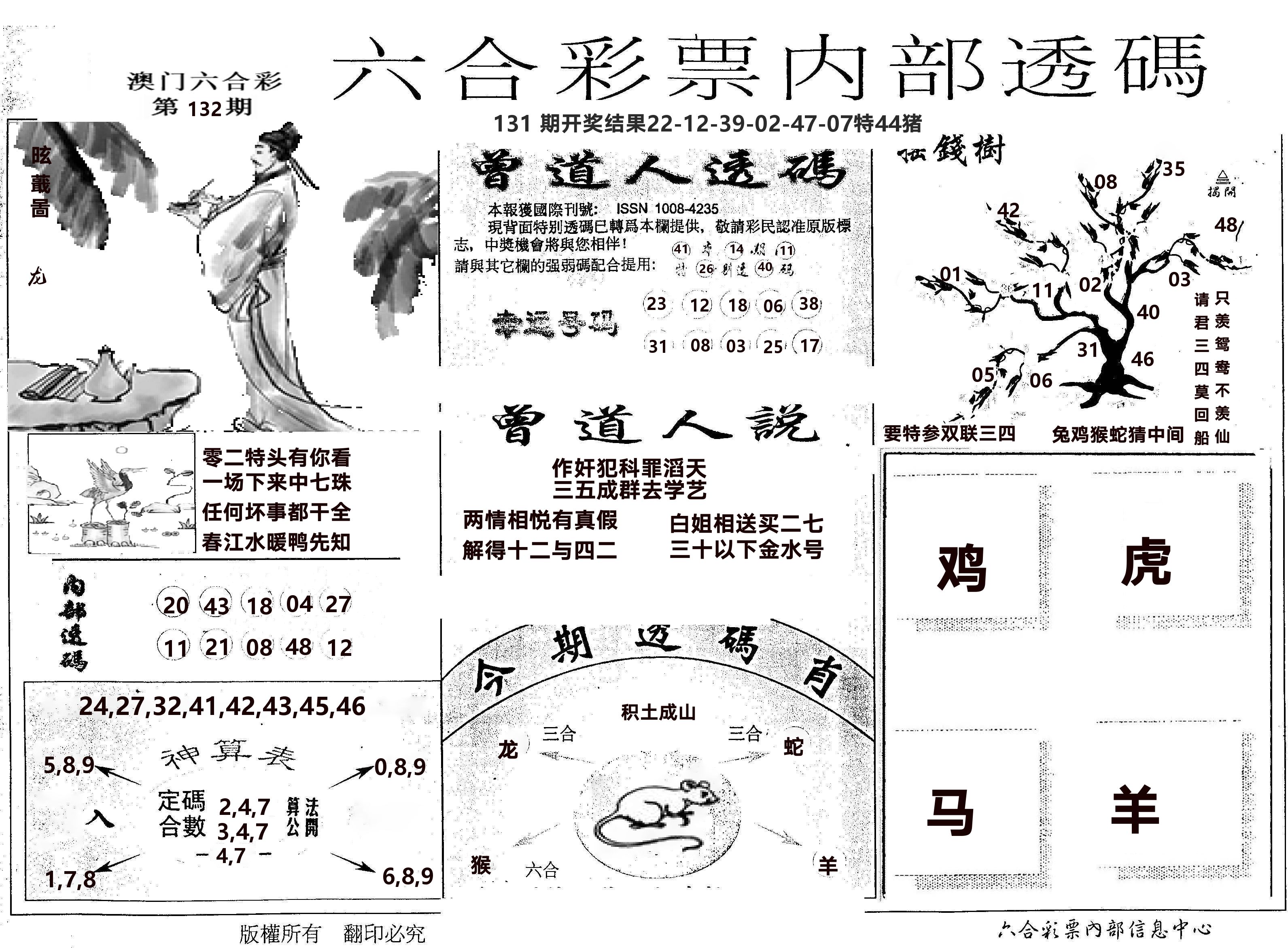 内部透码(信封) 第132期