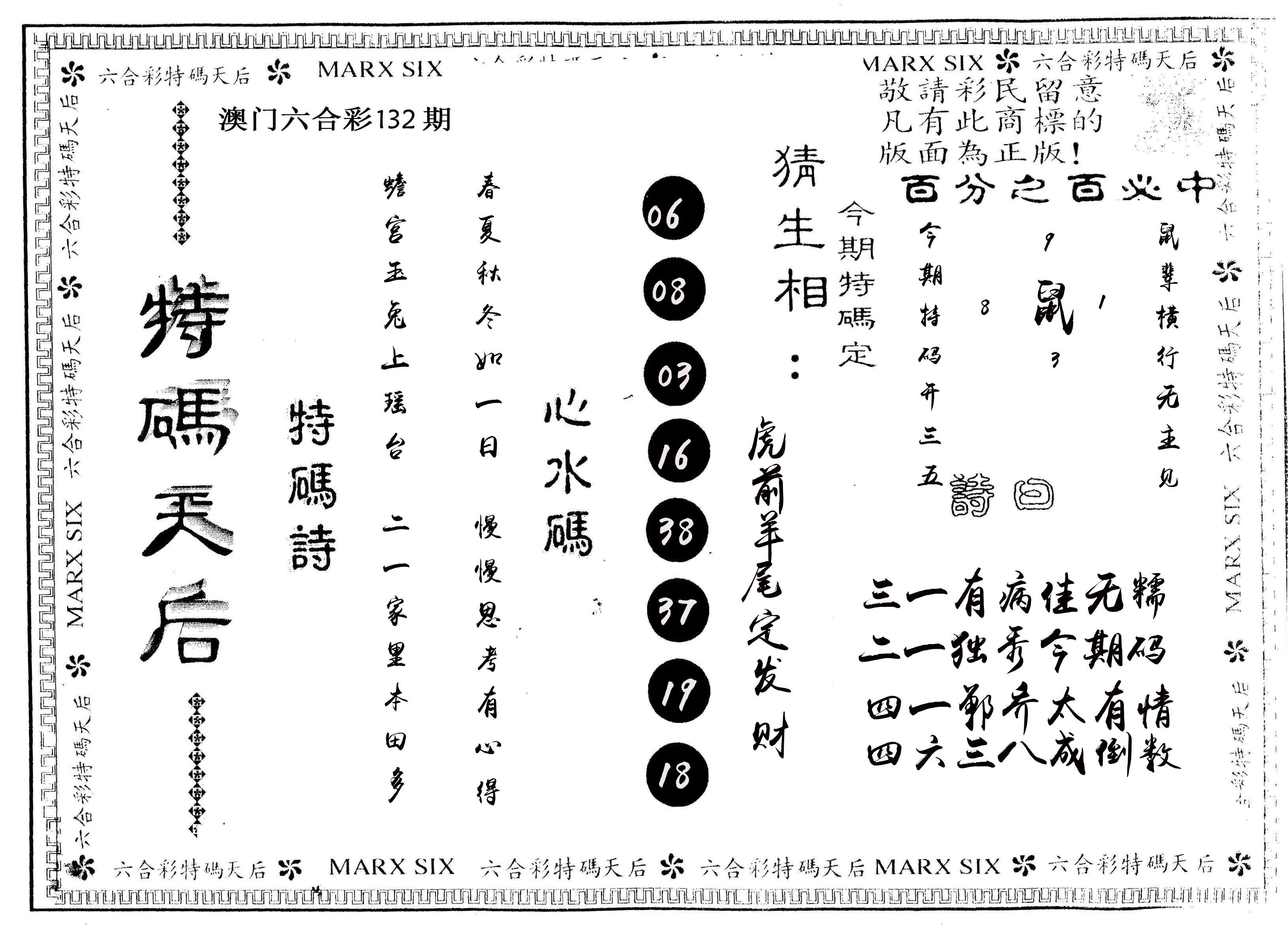 另版特码天后 第132期