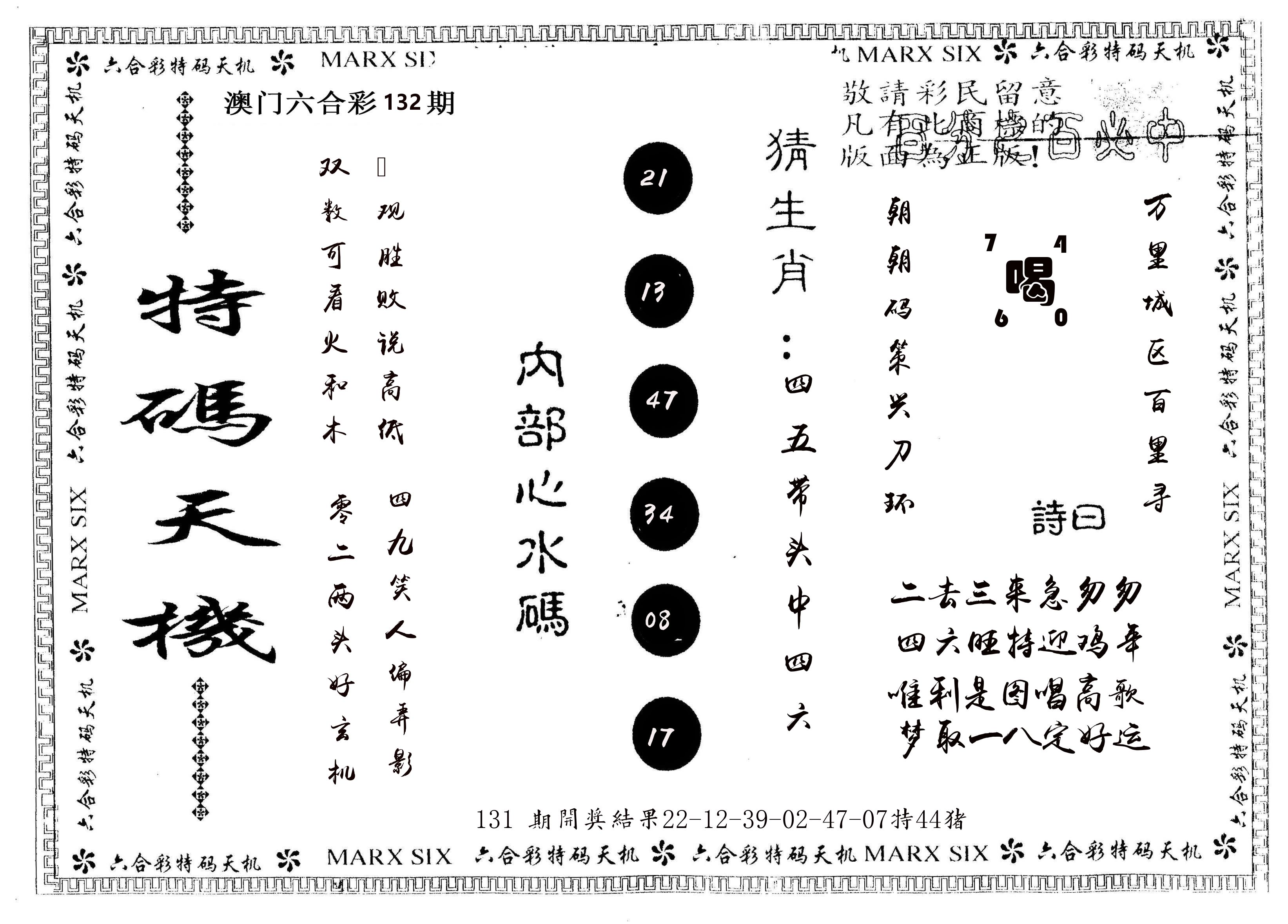 另版特码天机 第132期