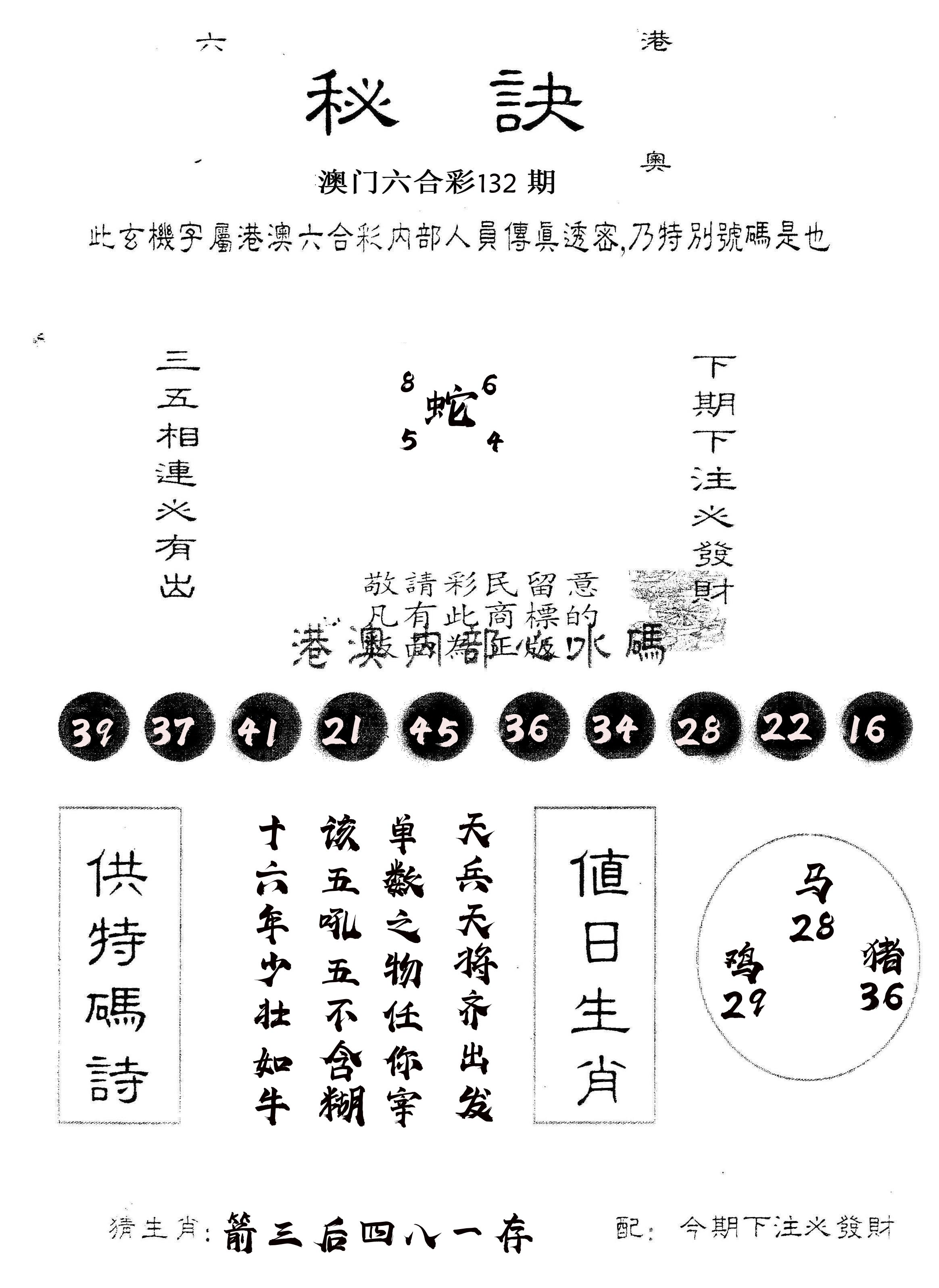 另版秘诀 第132期