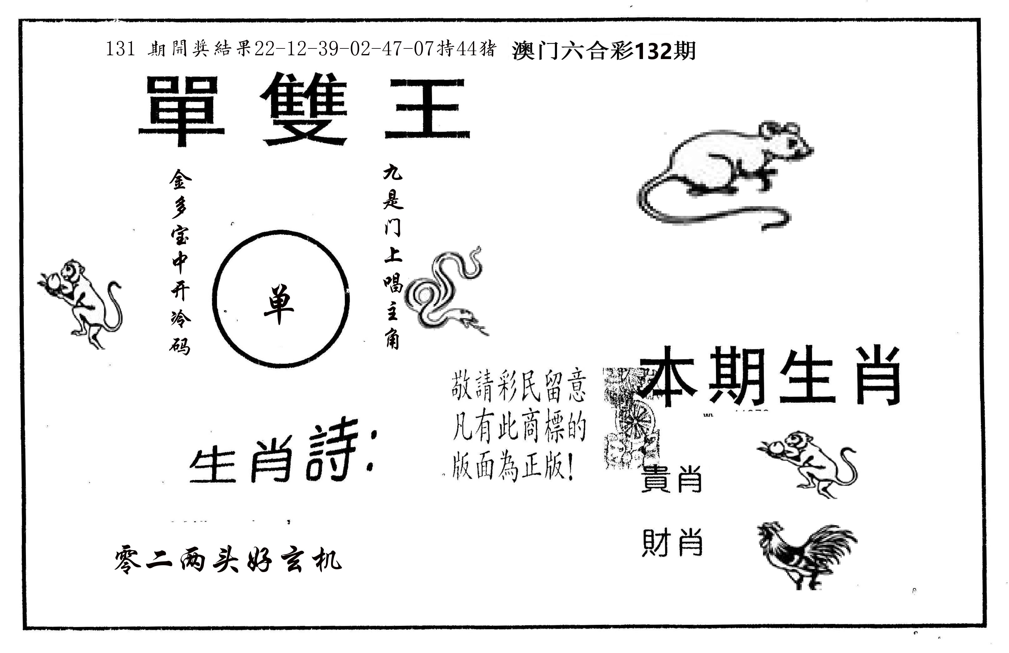 单双王A 第132期