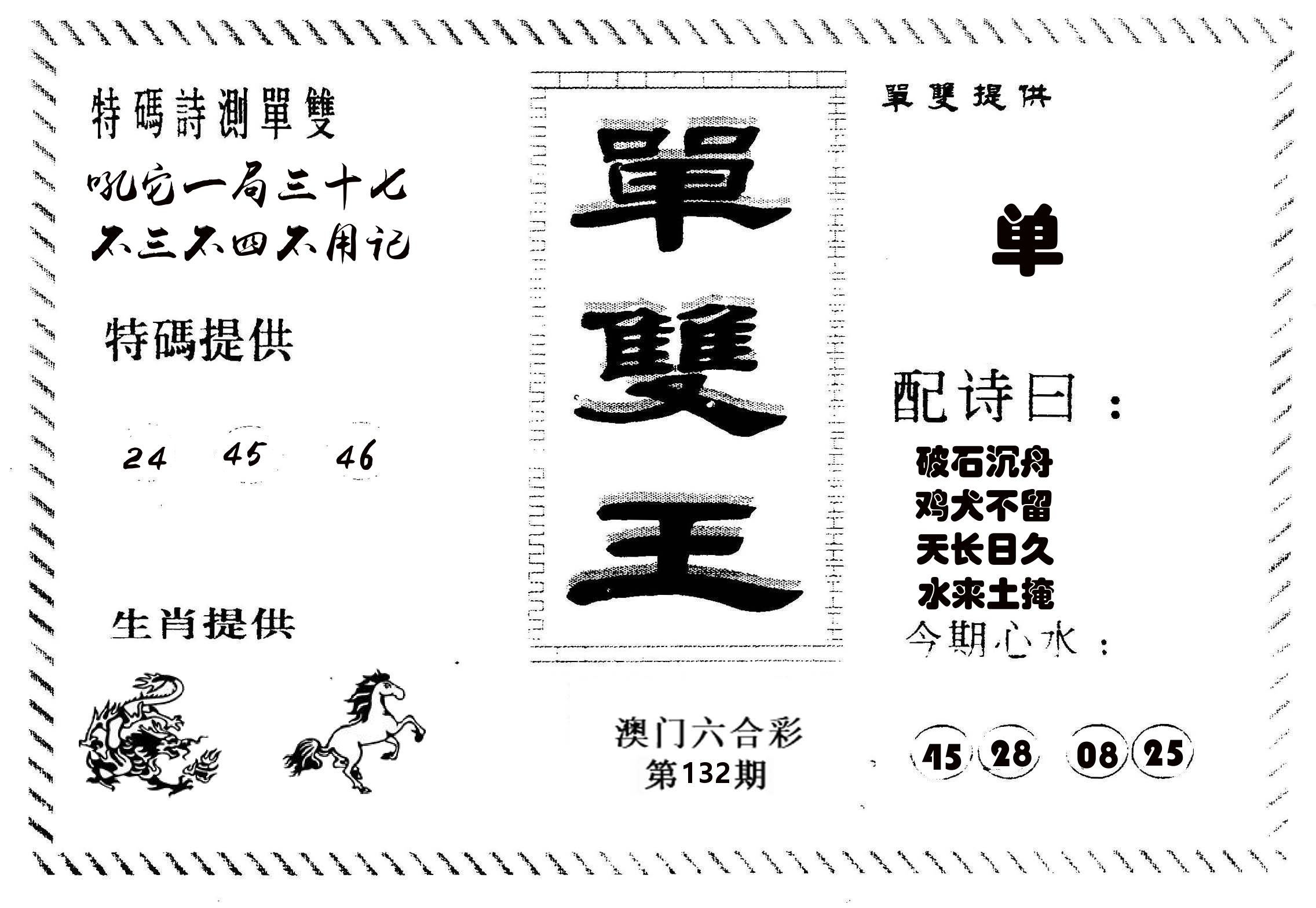 单双王B 第132期