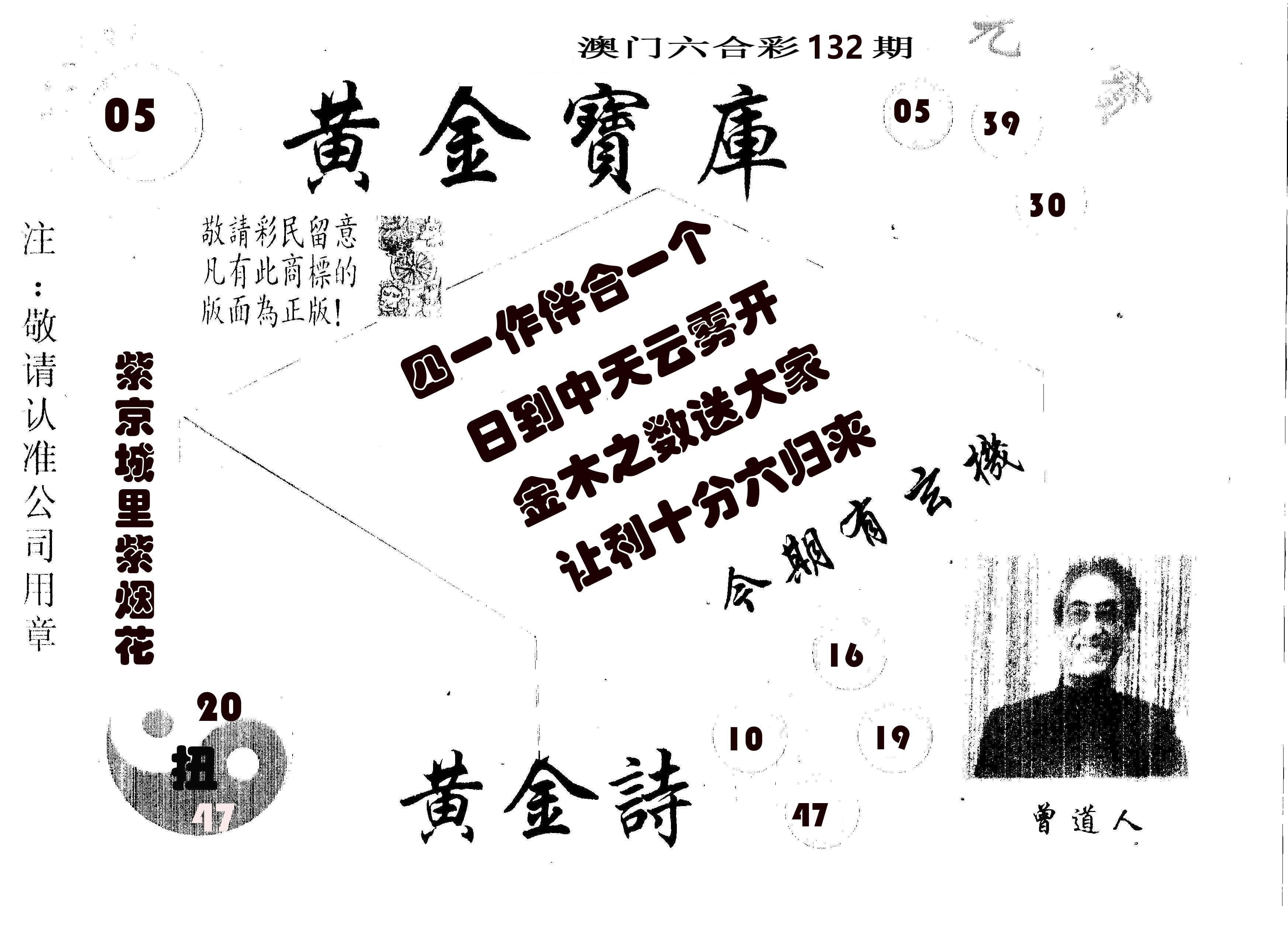 黄金宝库 第132期