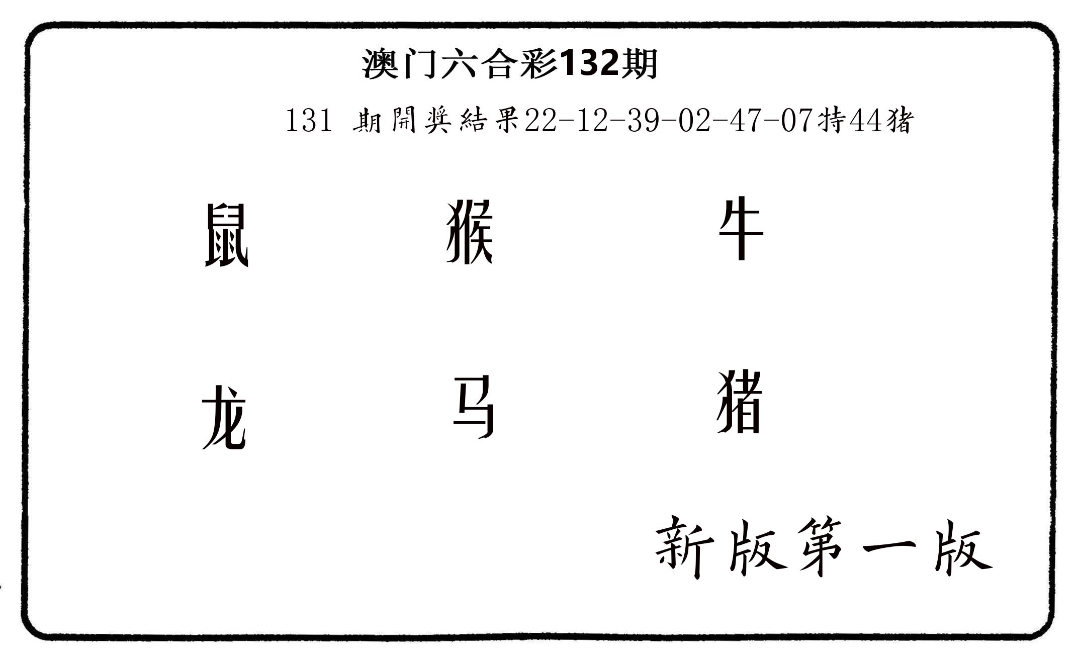 六肖中特 第132期