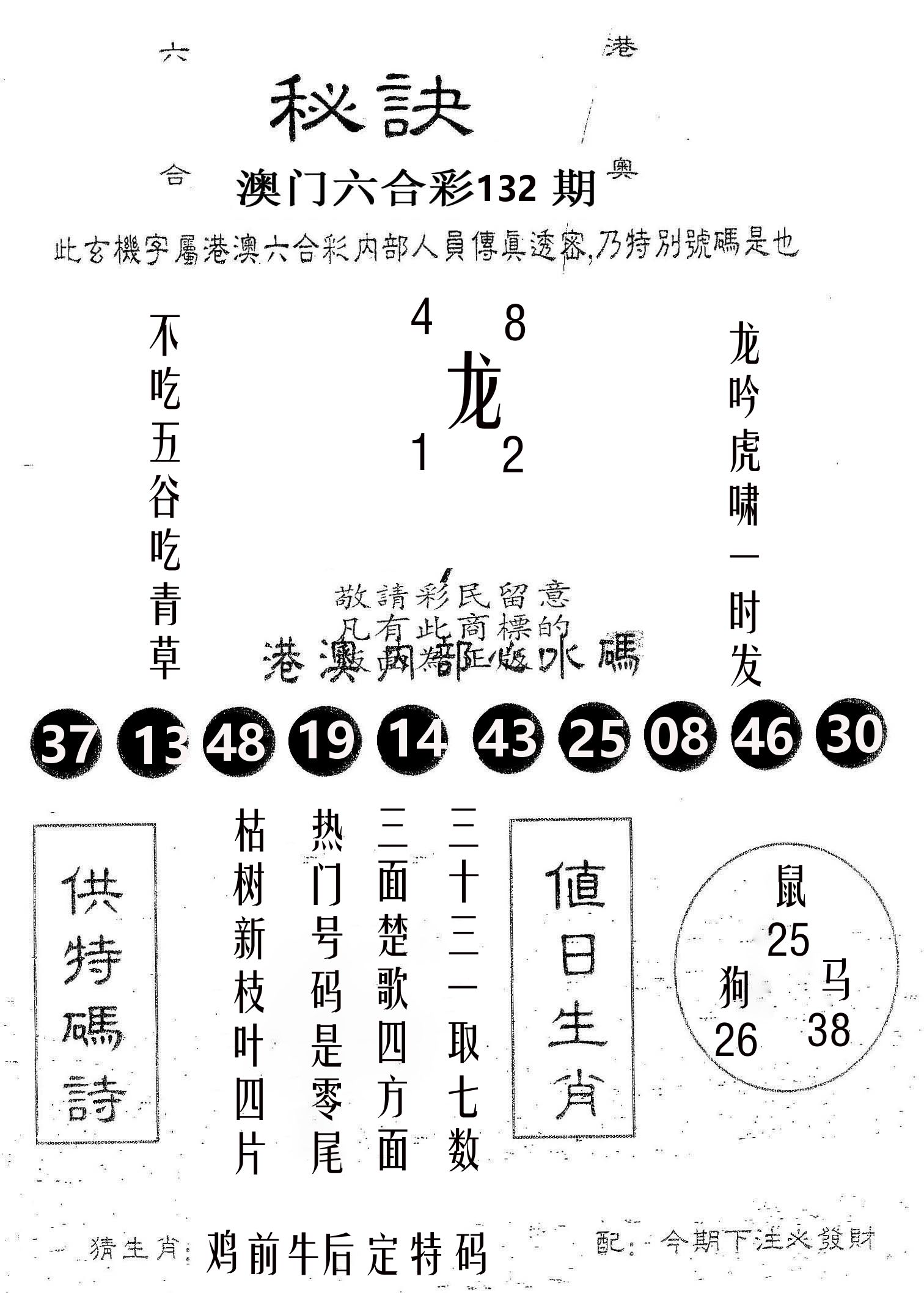 秘决 第132期
