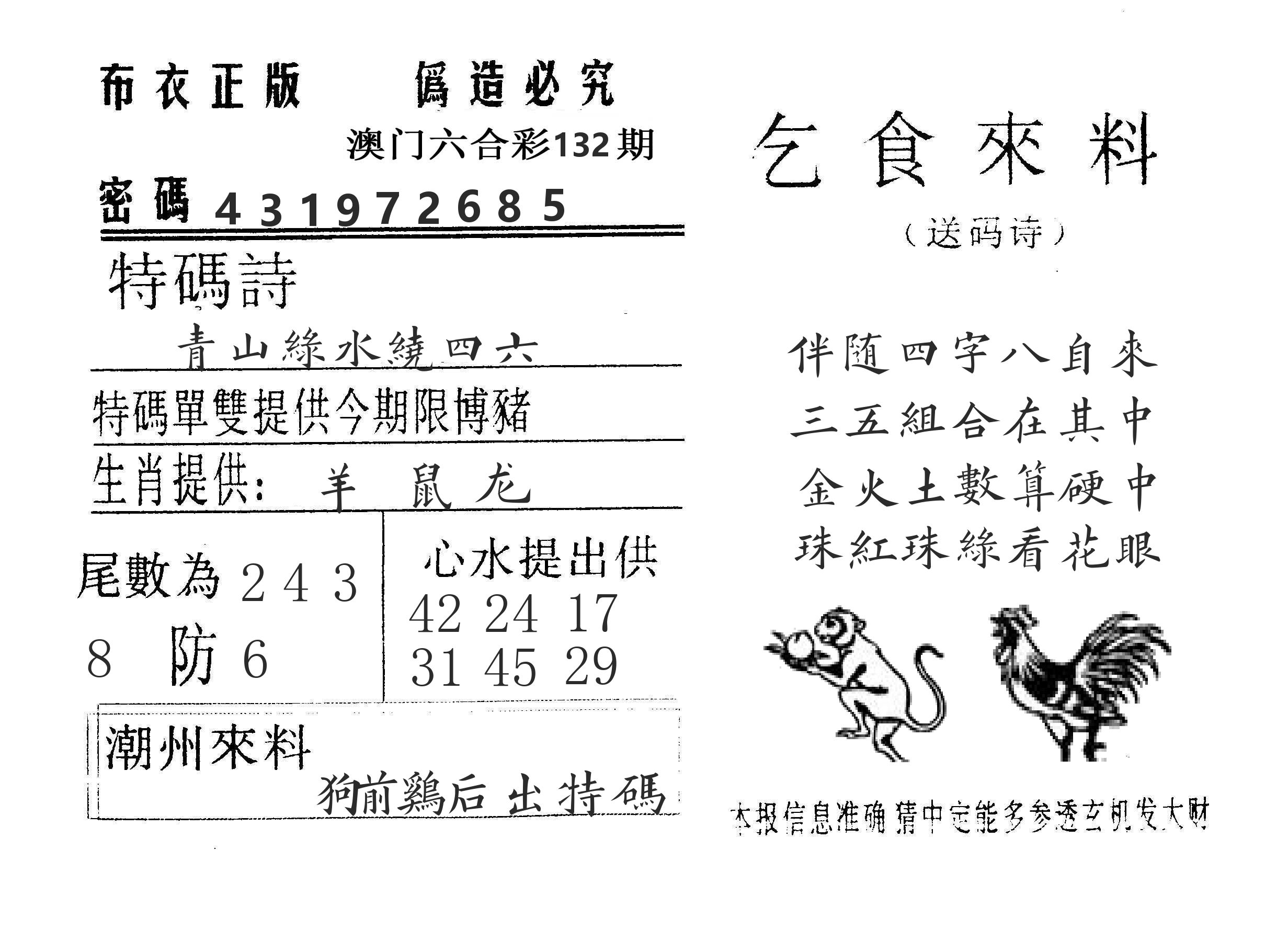乞食来料 第132期