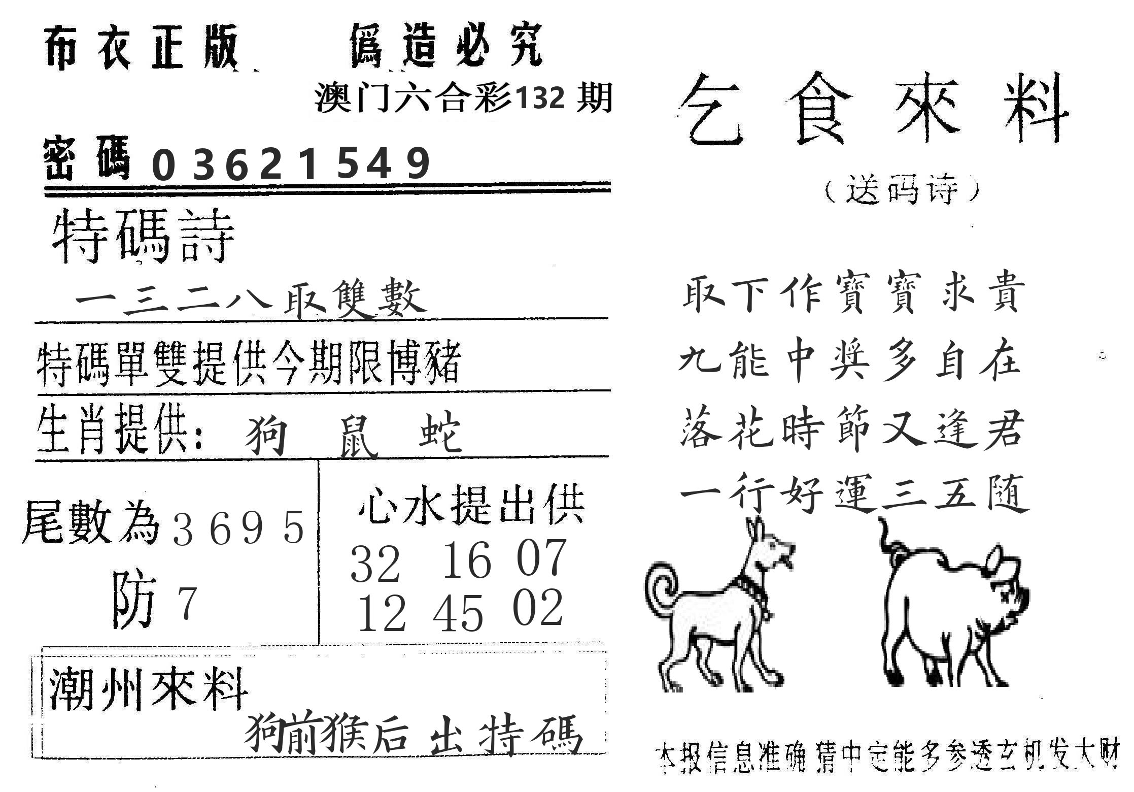 千禧码王 第132期