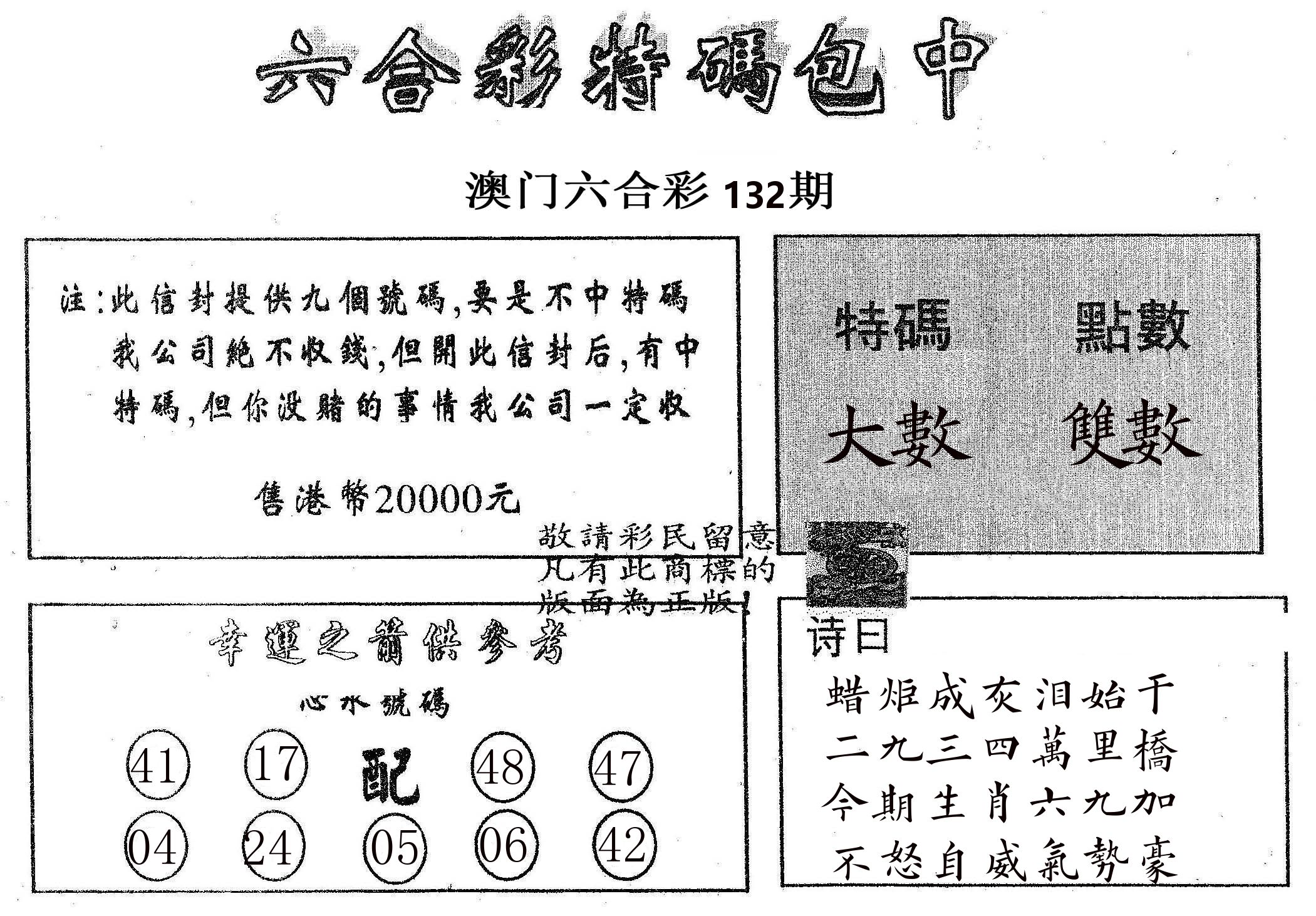 20000包中B 第132期