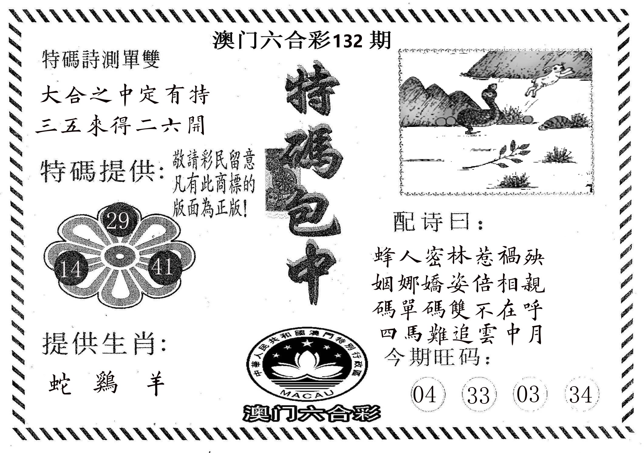 特码包中 第132期